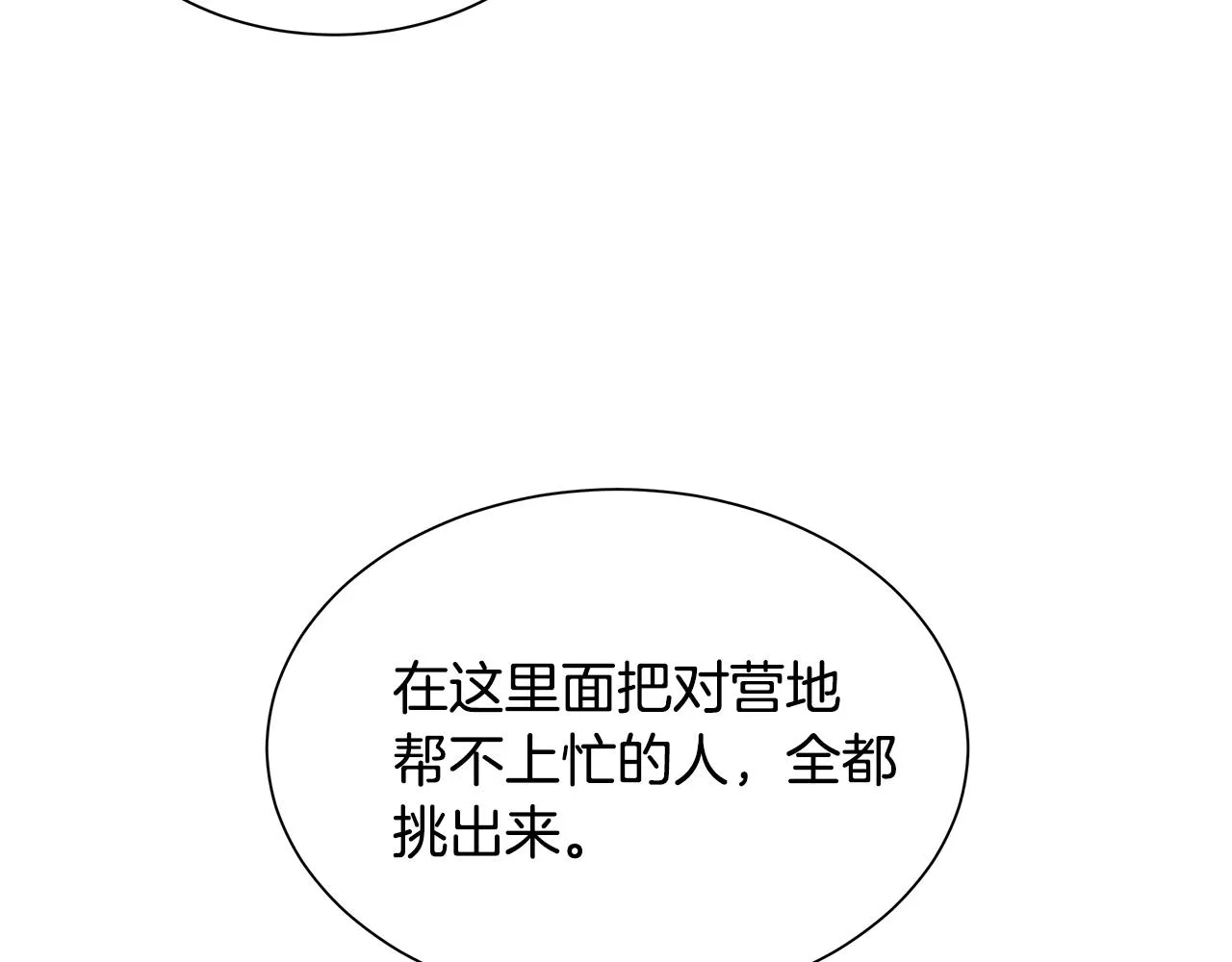 第88话 血债血还！ 第102页