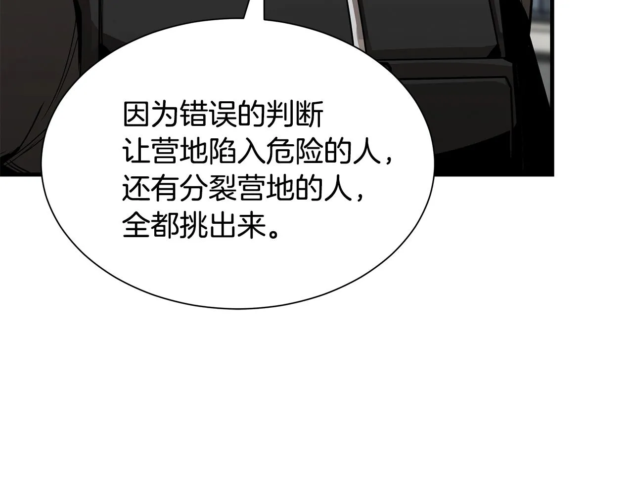 第88话 血债血还！ 第108页