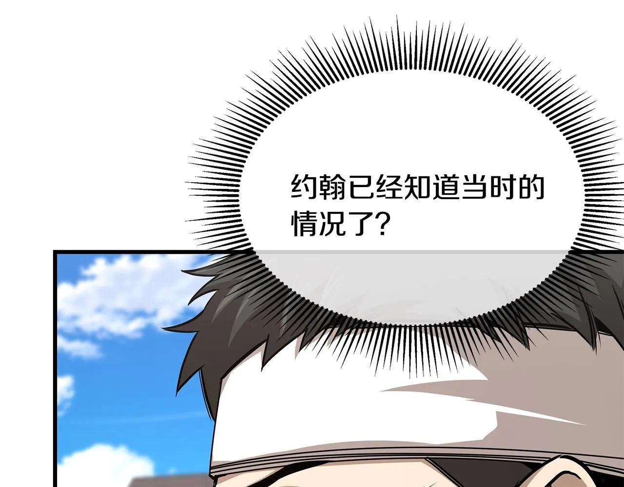 第88话 血债血还！ 第110页