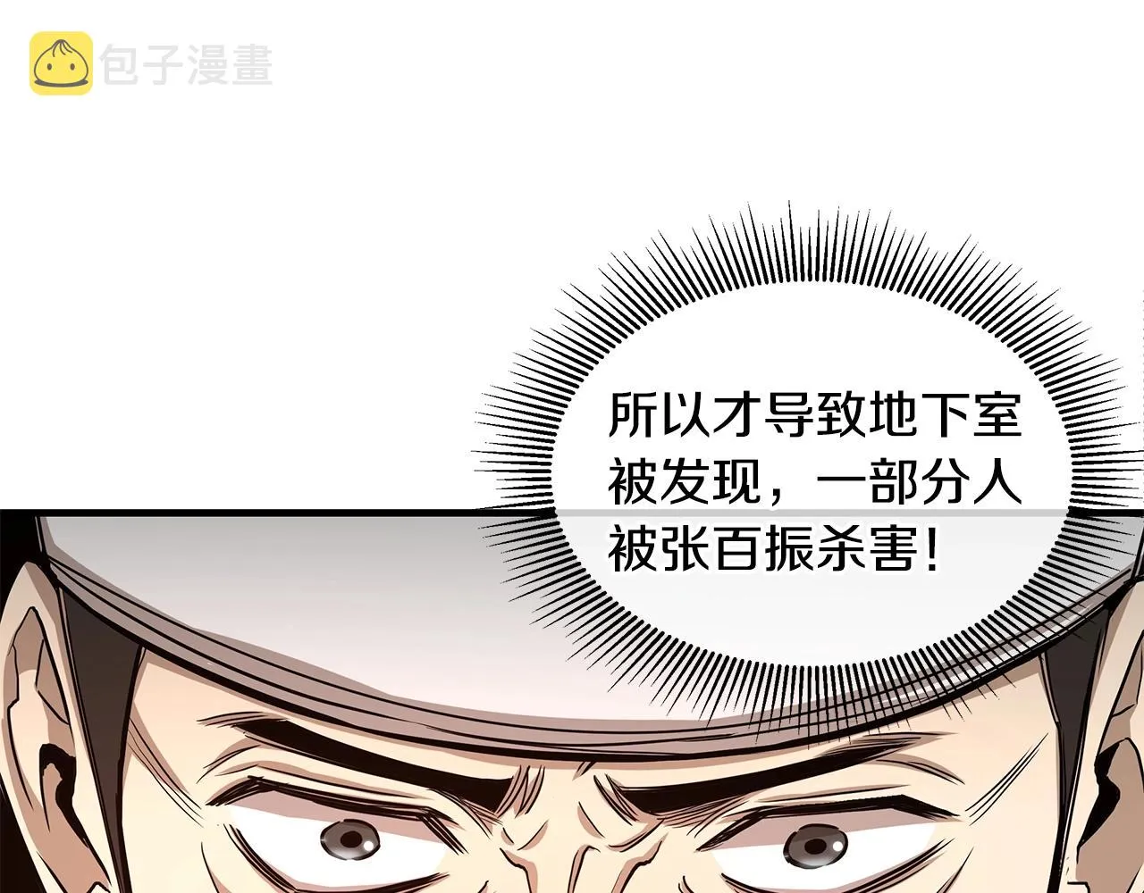 第88话 血债血还！ 第116页