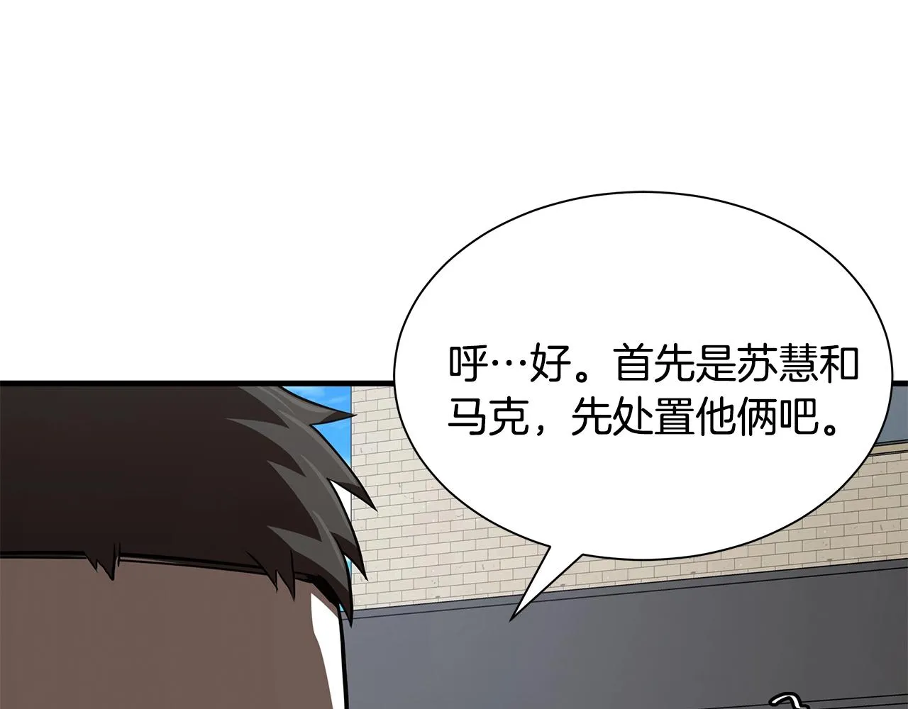 第88话 血债血还！ 第121页