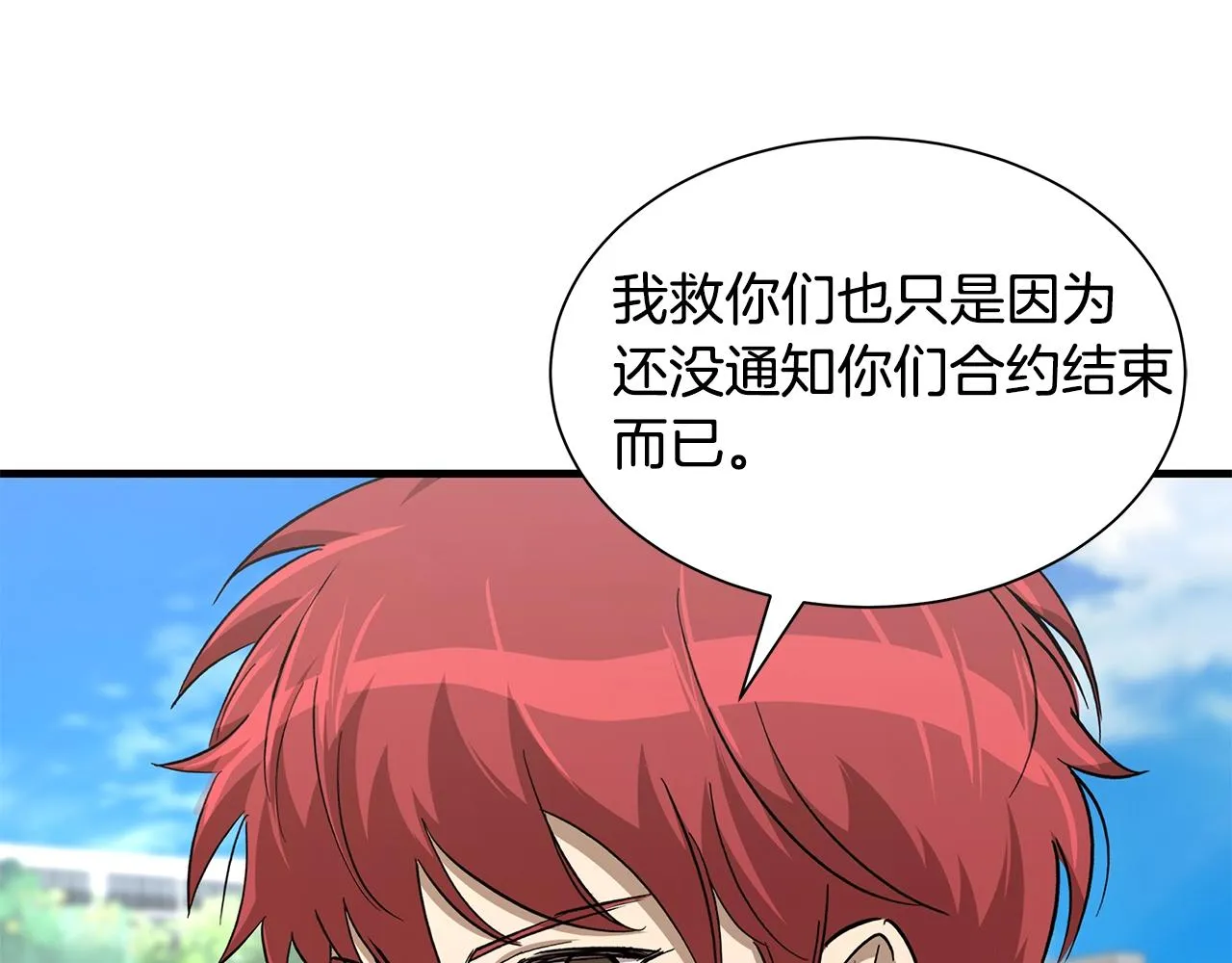 第88话 血债血还！ 第178页