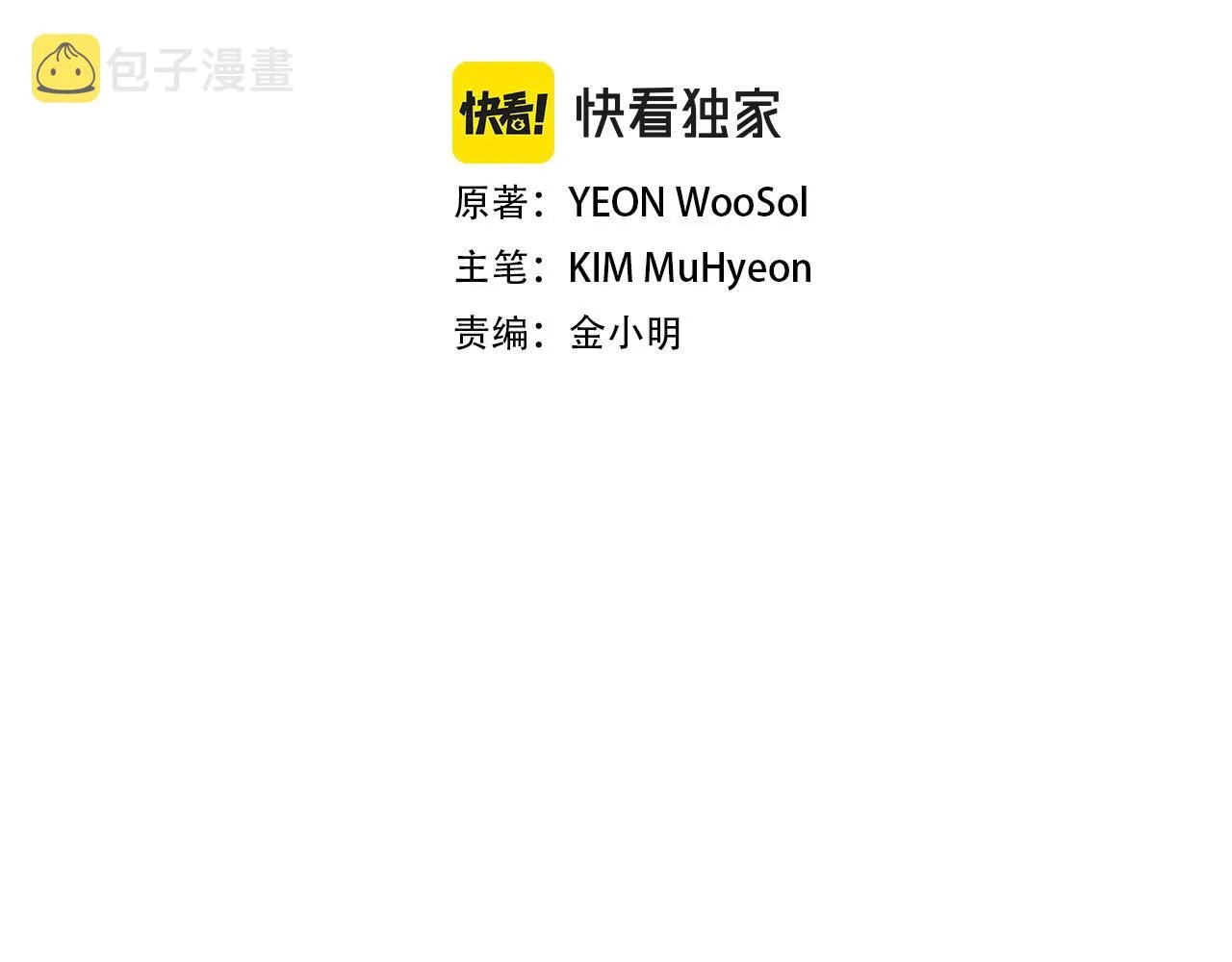 第89话 背叛者的惩罚 第2页