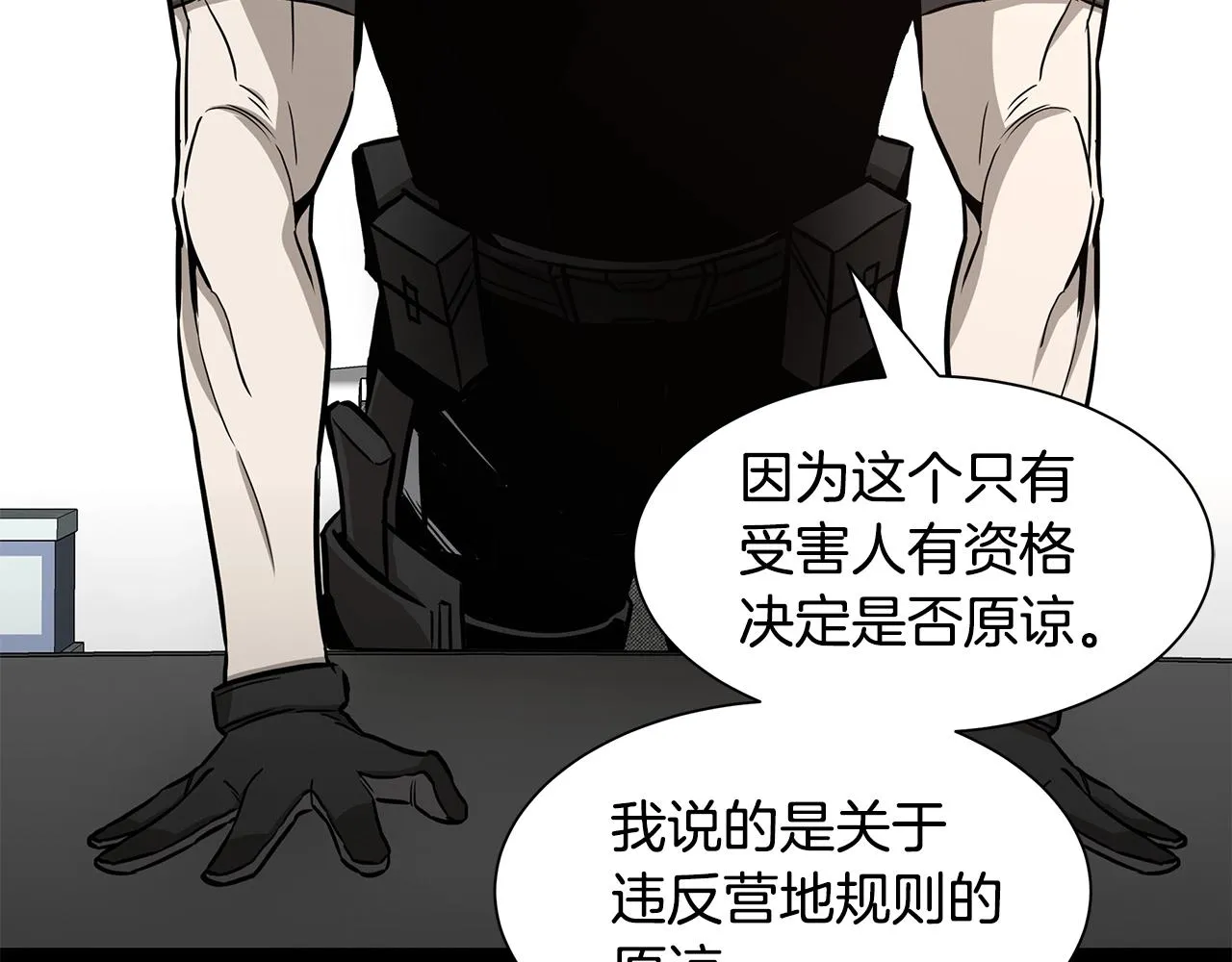 第89话 背叛者的惩罚 第26页