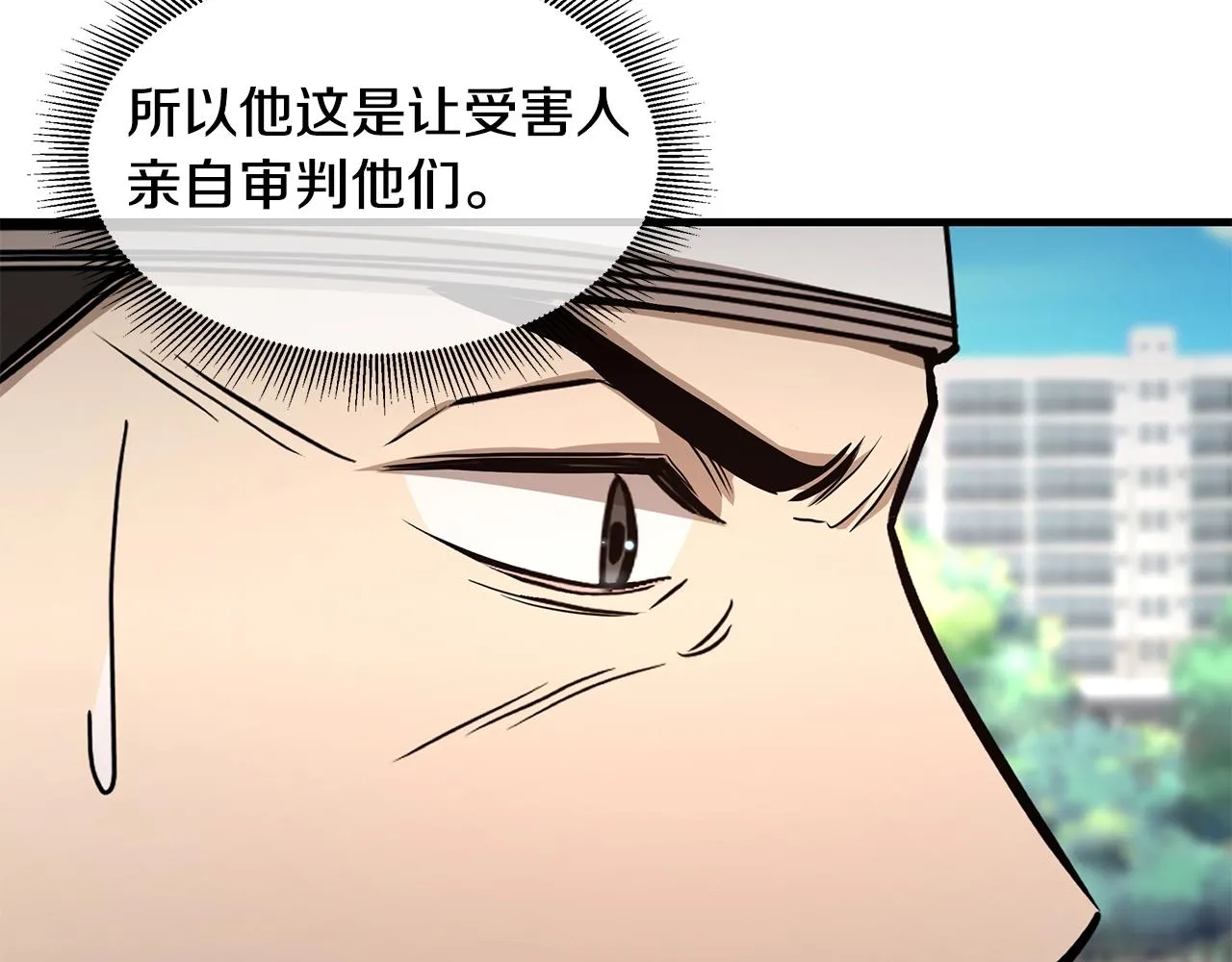 第89话 背叛者的惩罚 第31页