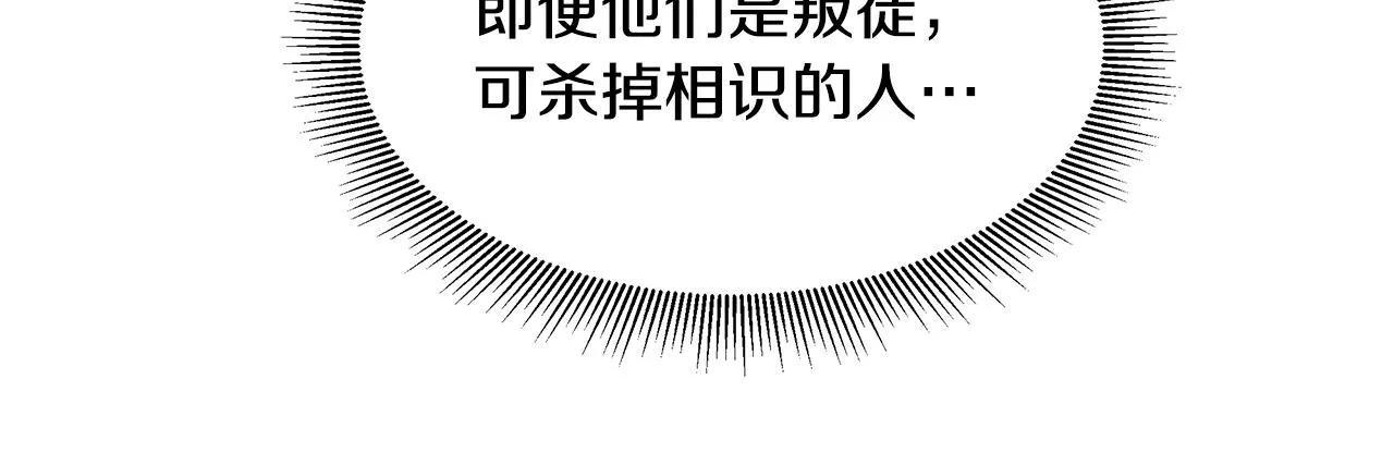 第89话 背叛者的惩罚 第40页