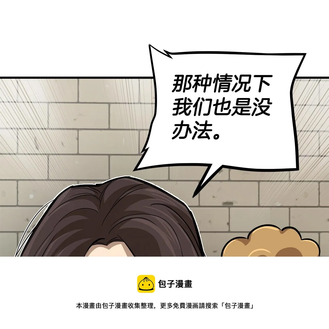 第89话 背叛者的惩罚 第57页