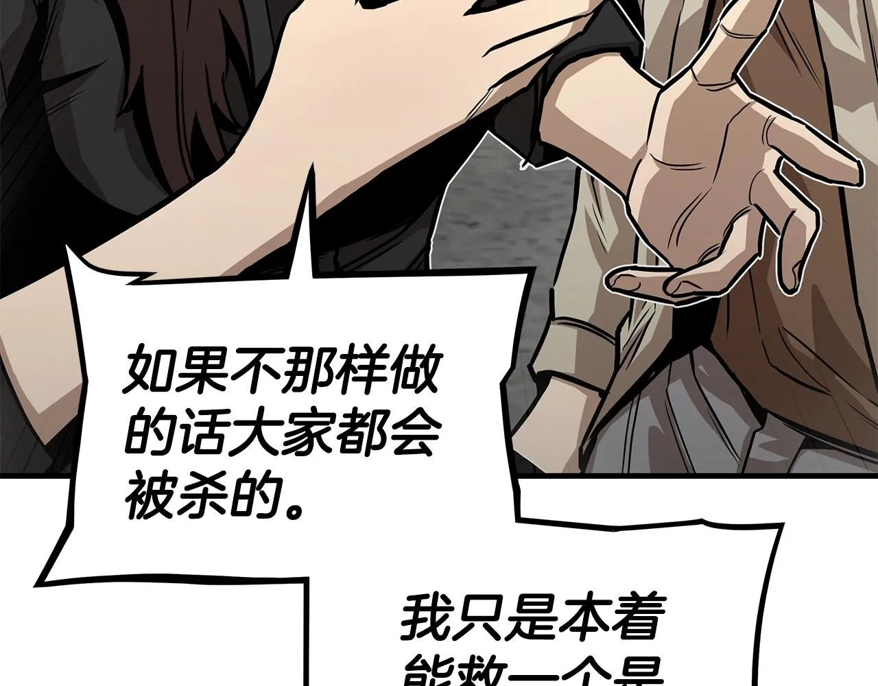 第89话 背叛者的惩罚 第59页
