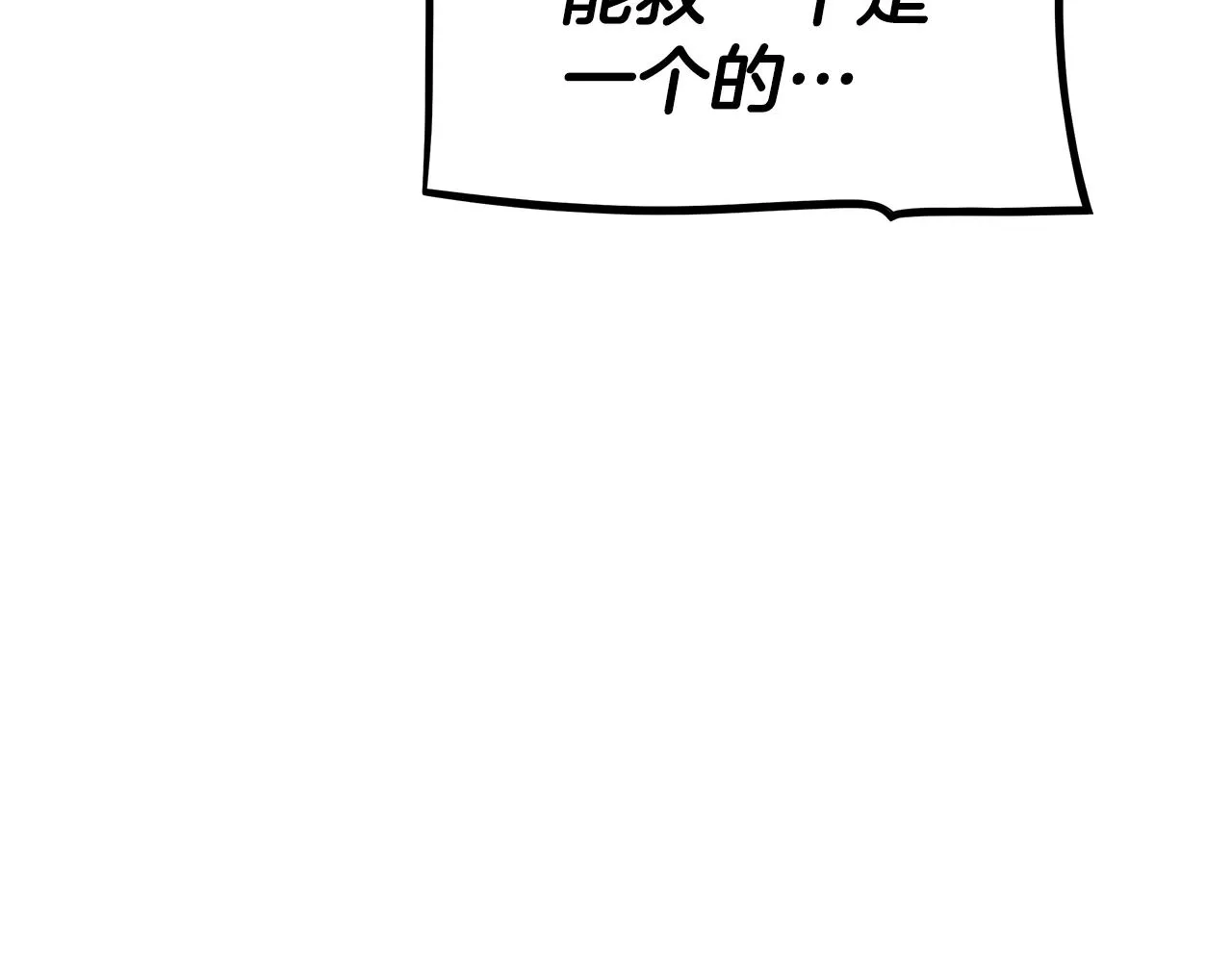 第89话 背叛者的惩罚 第60页