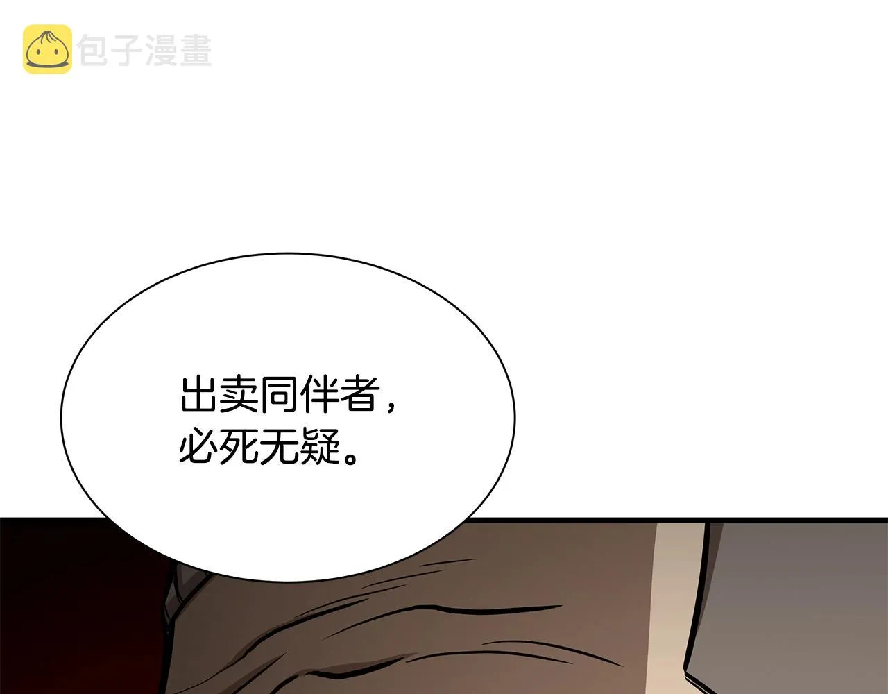 第89话 背叛者的惩罚 第86页