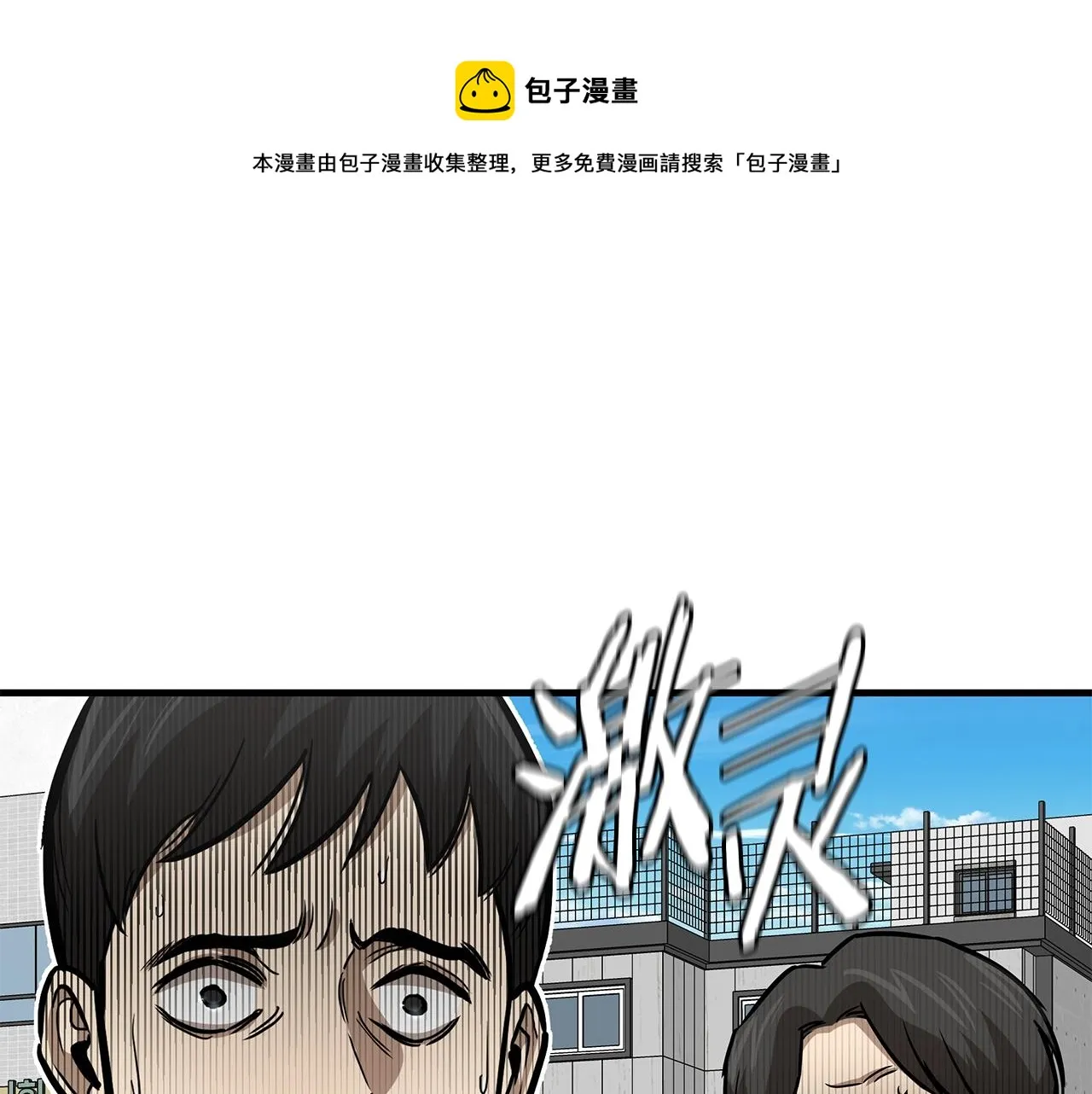 第89话 背叛者的惩罚 第89页