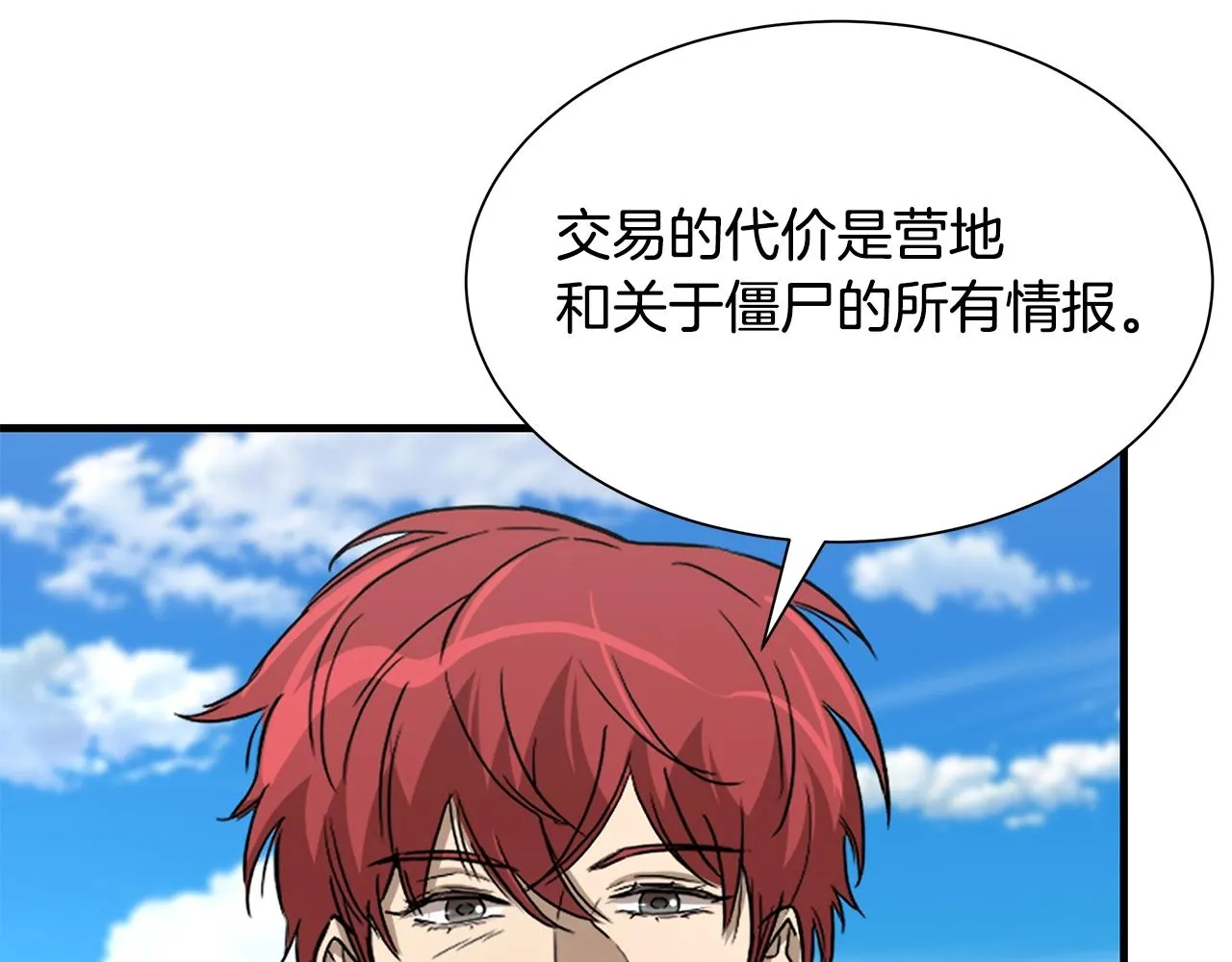 第89话 背叛者的惩罚 第94页