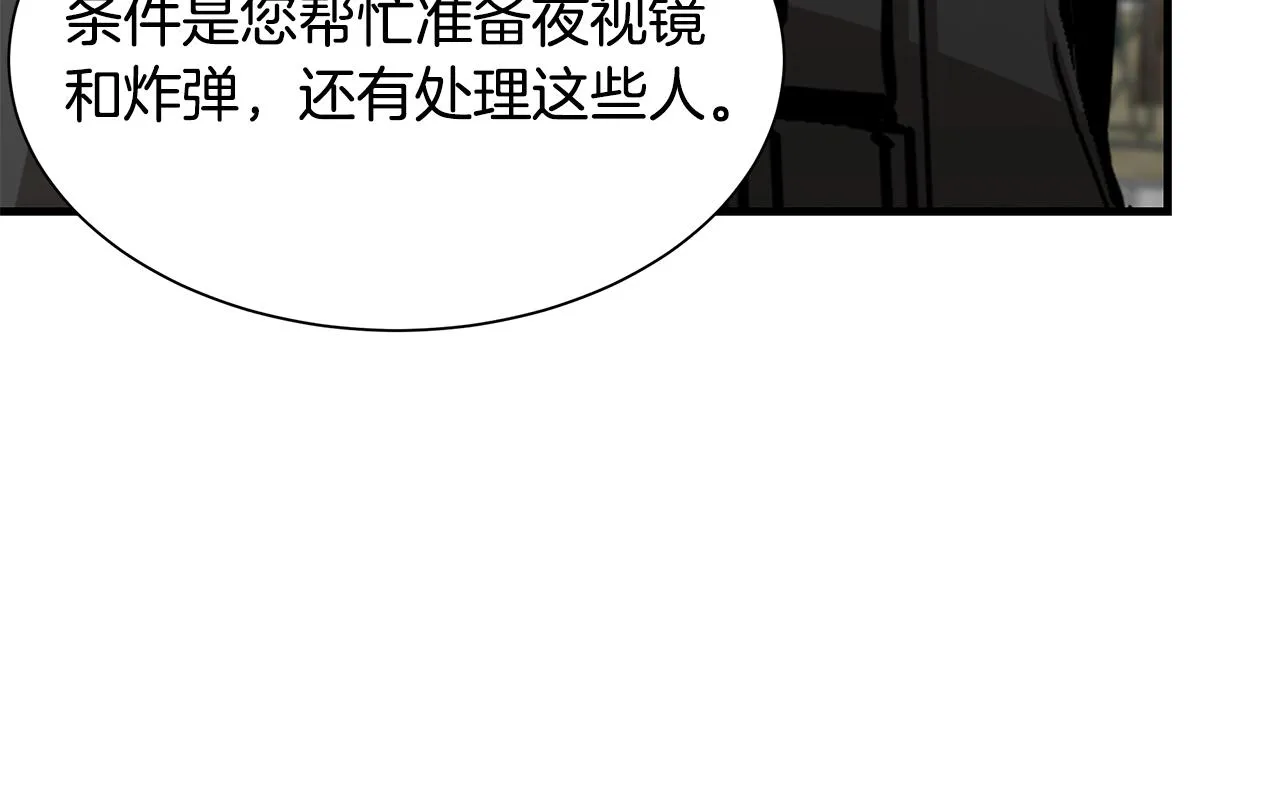 第89话 背叛者的惩罚 第96页