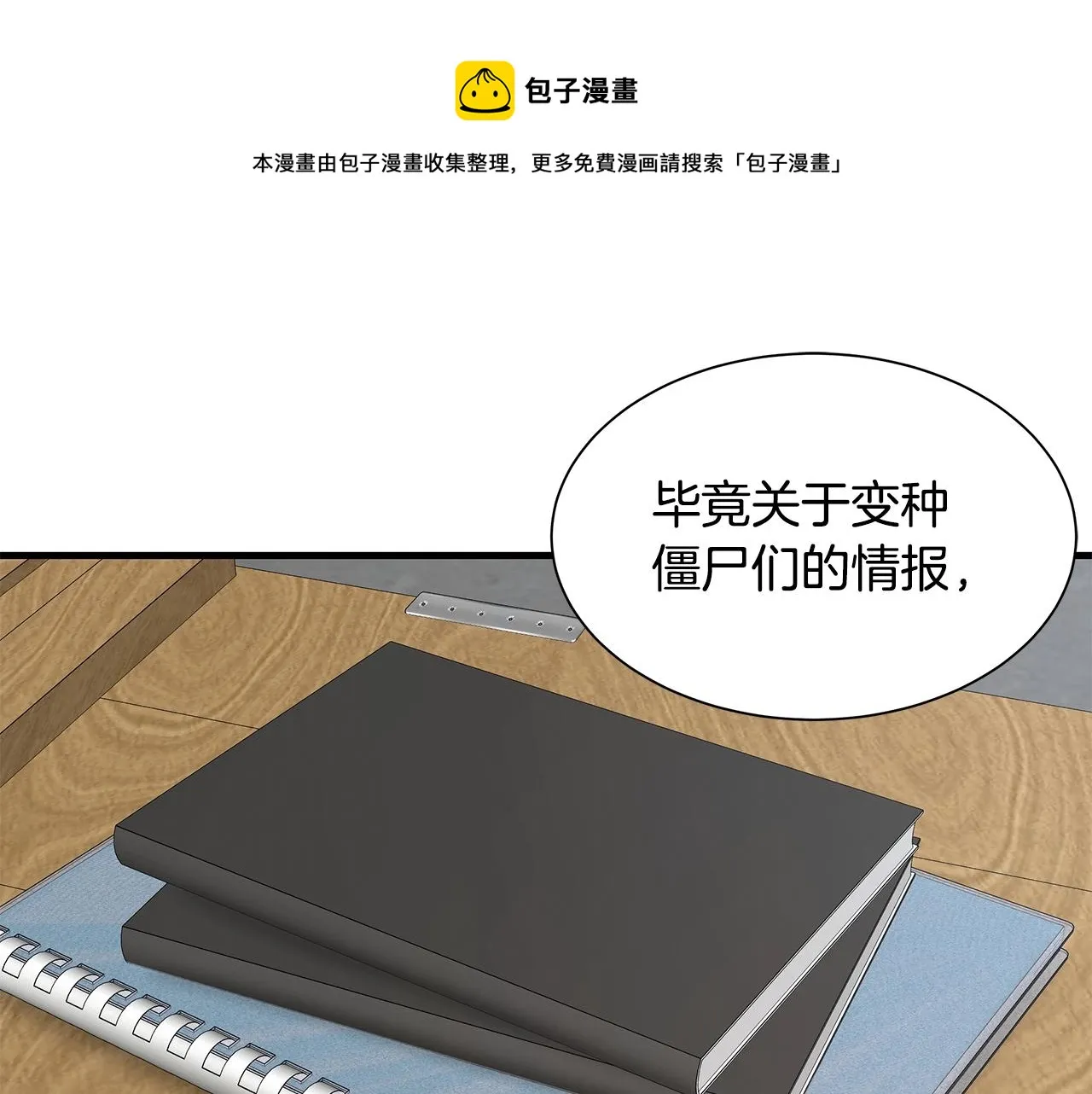 第89话 背叛者的惩罚 第97页