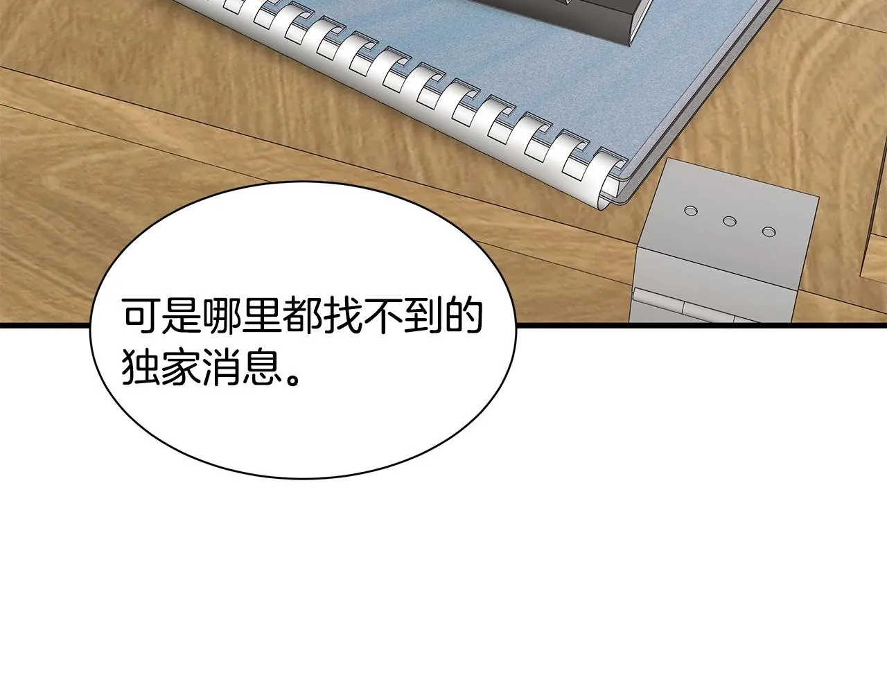第89话 背叛者的惩罚 第98页