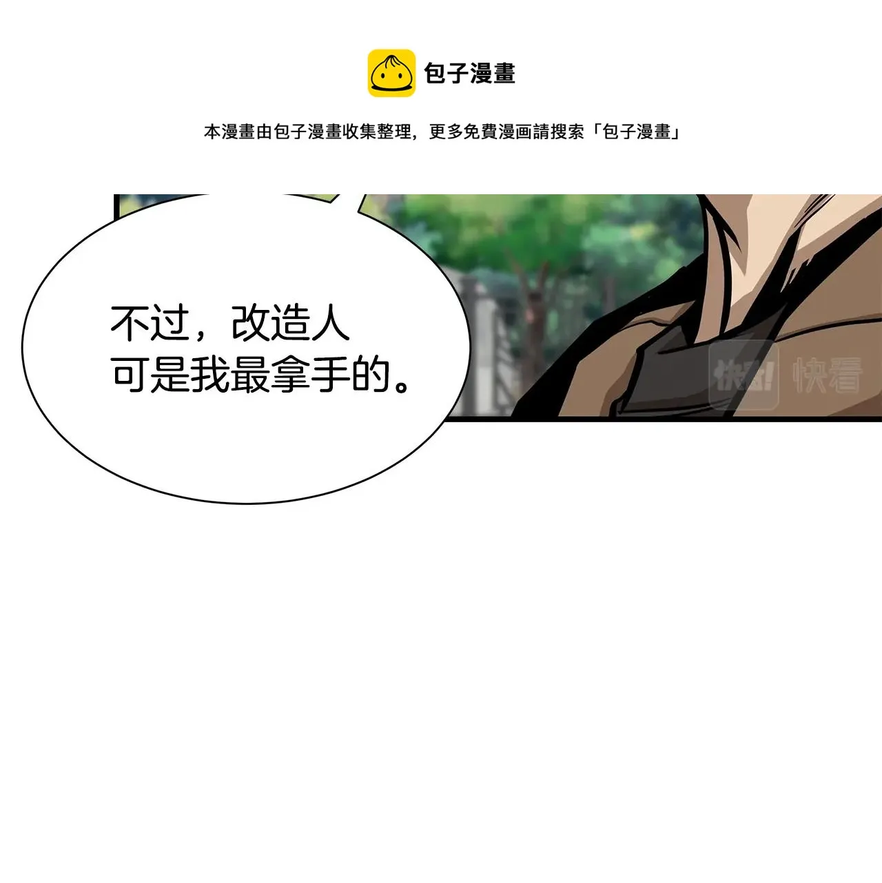 第89话 背叛者的惩罚 第101页