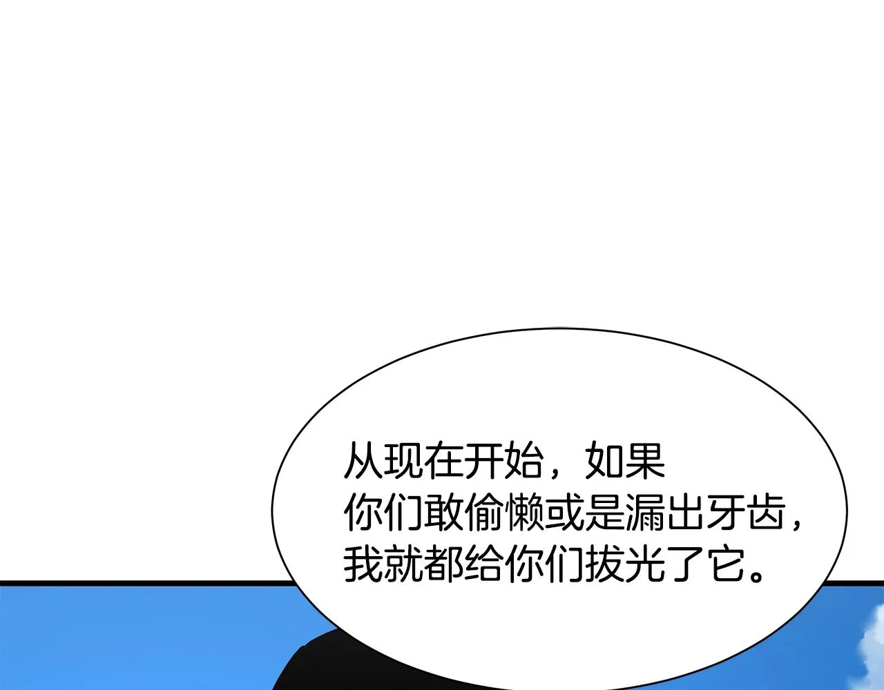 第89话 背叛者的惩罚 第111页