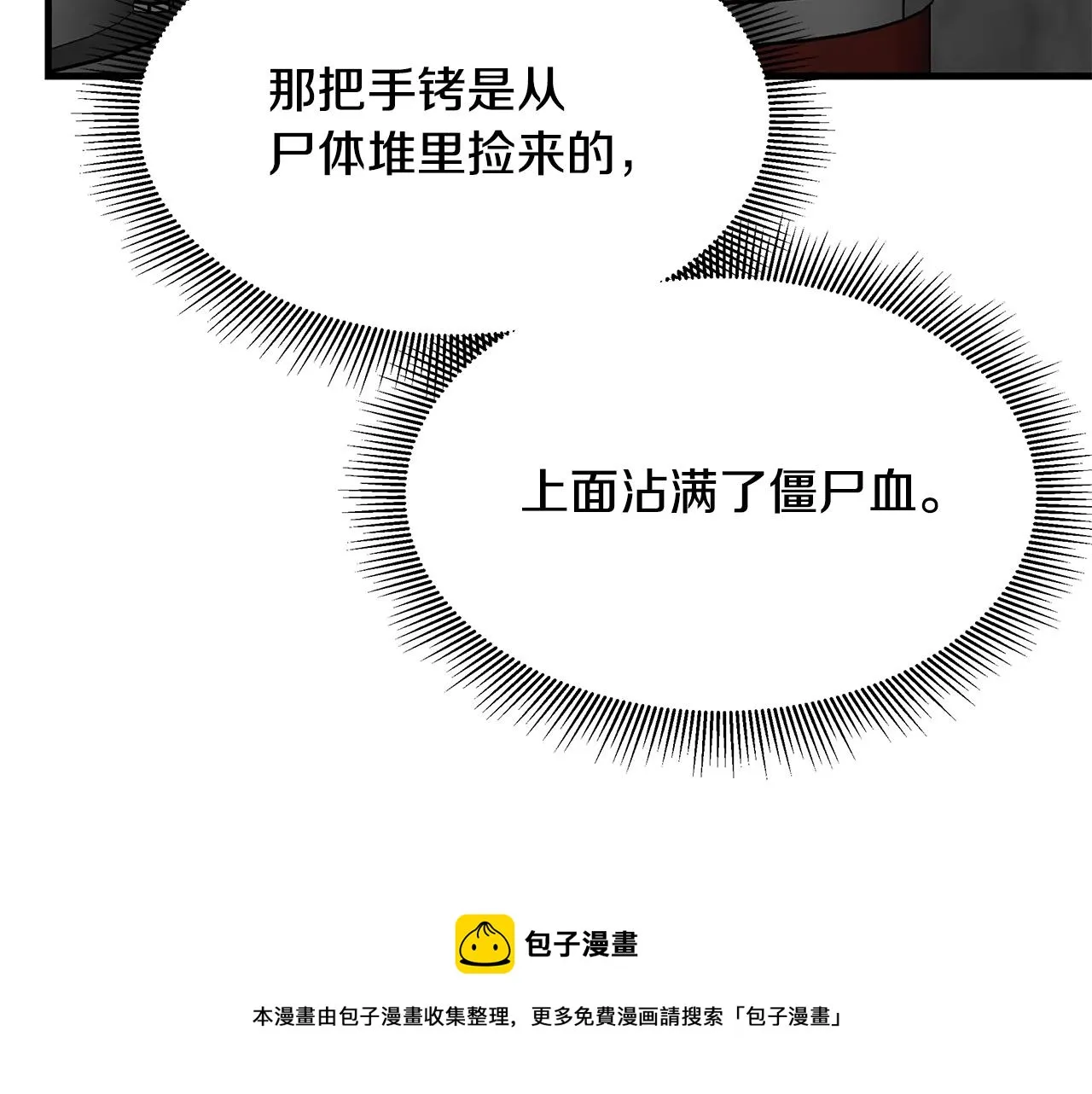 第89话 背叛者的惩罚 第161页