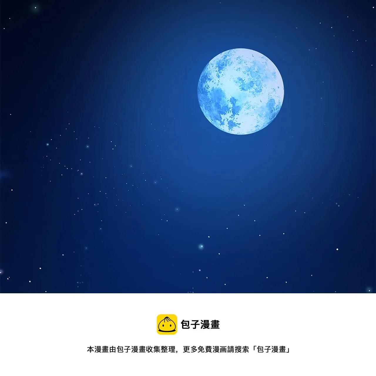 第90话 狂欢 第5页