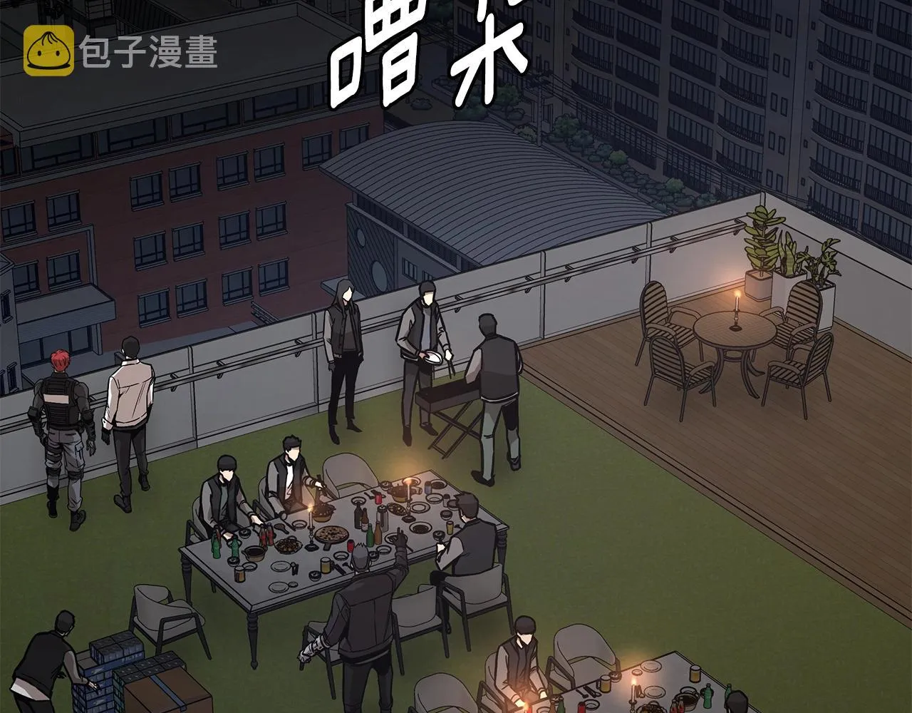 第90话 狂欢 第8页