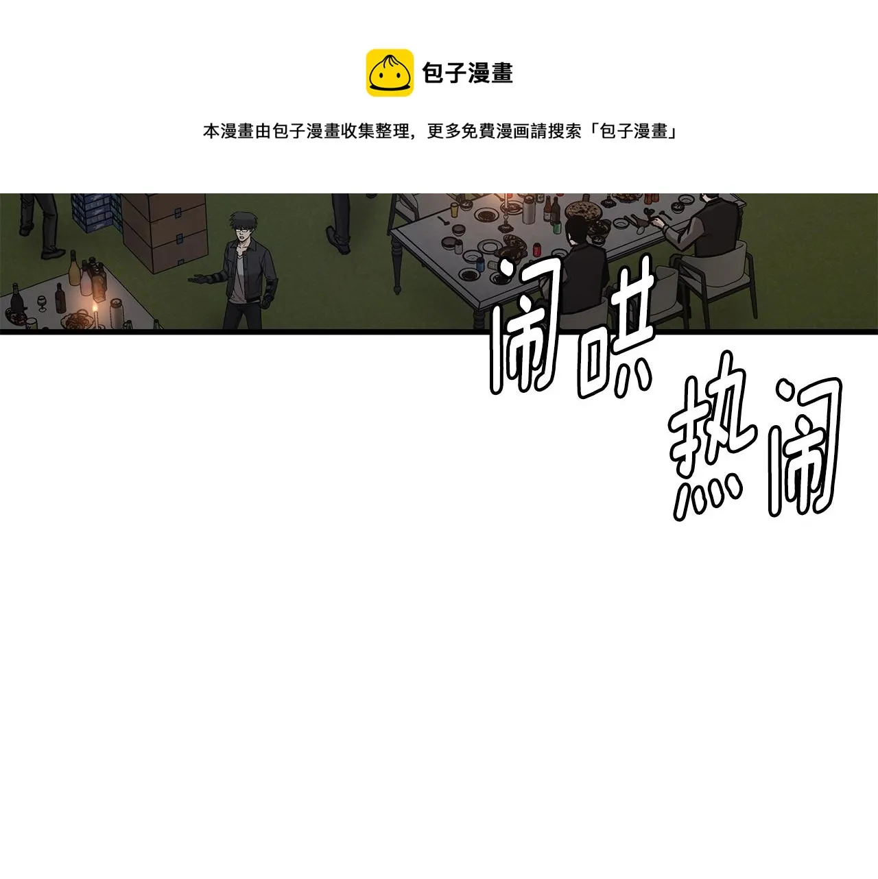 第90话 狂欢 第9页
