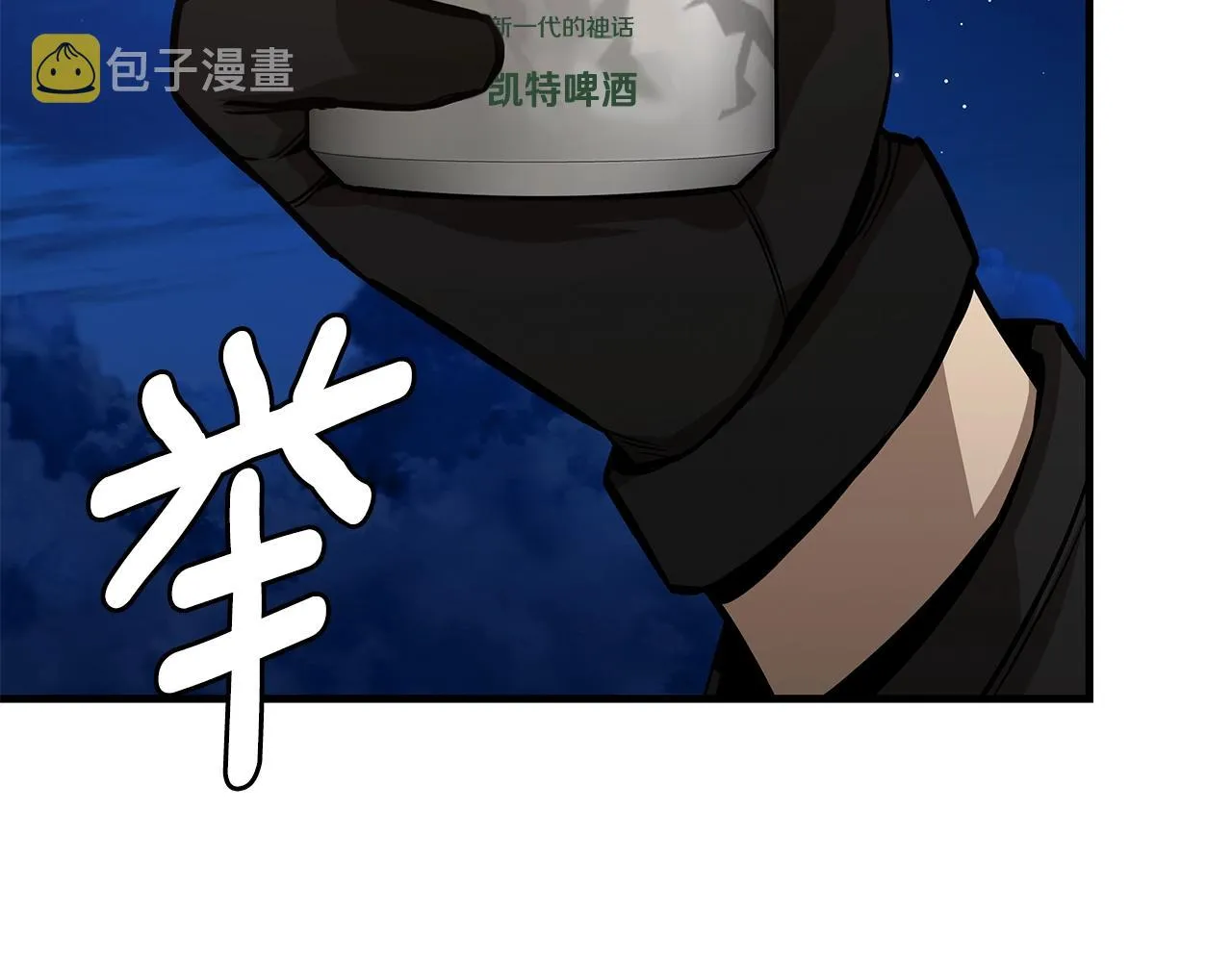 第90话 狂欢 第11页