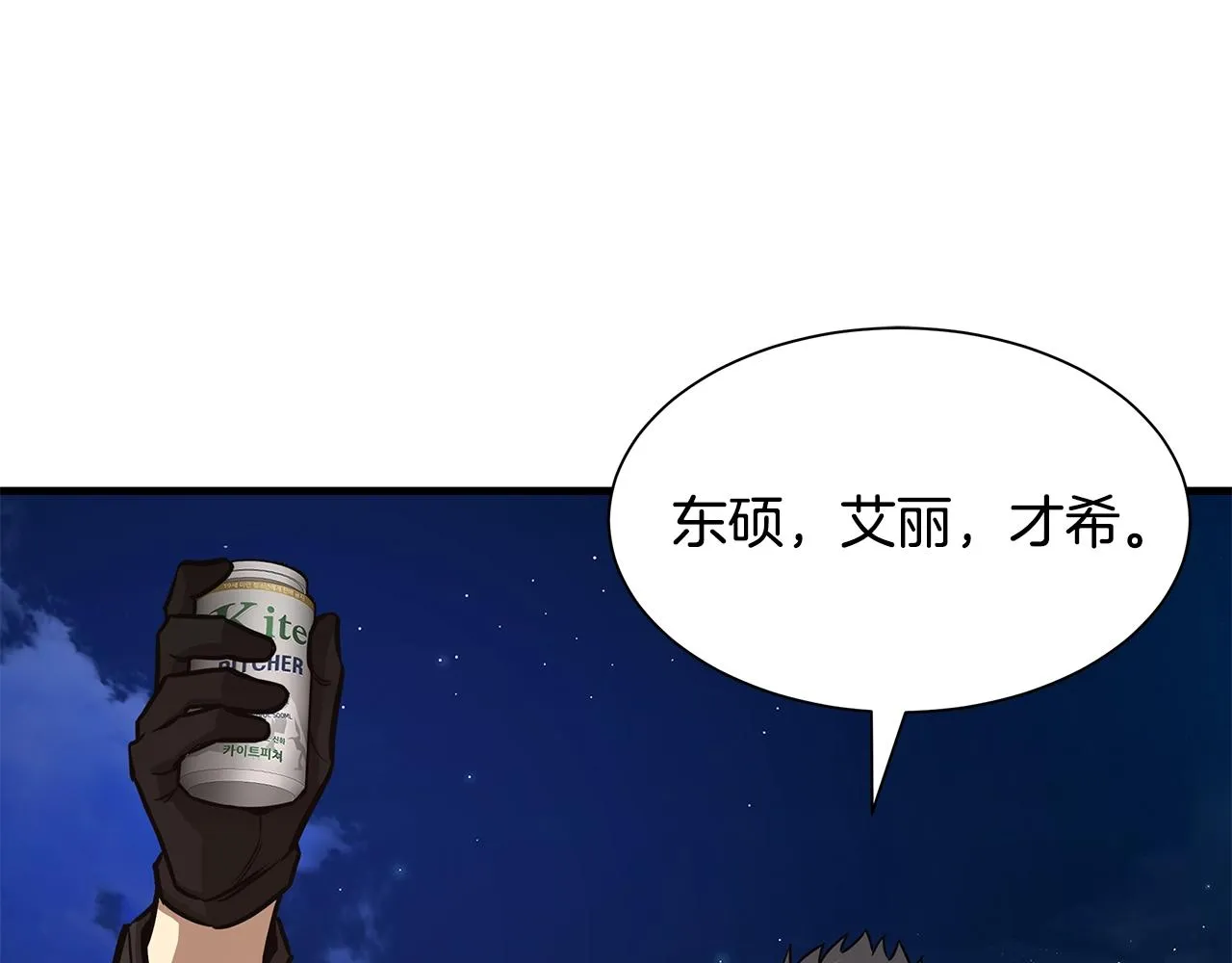 第90话 狂欢 第12页