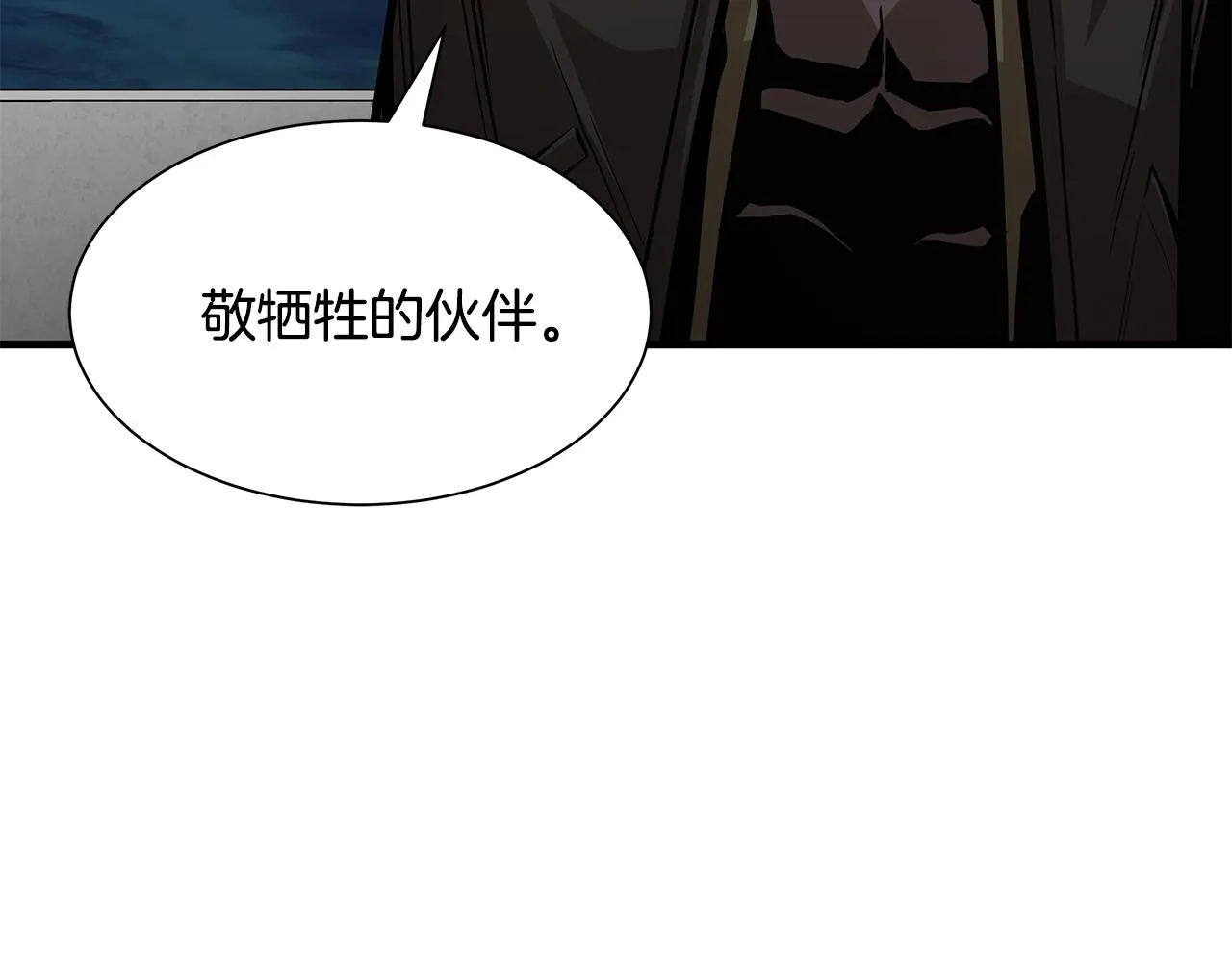 第90话 狂欢 第14页