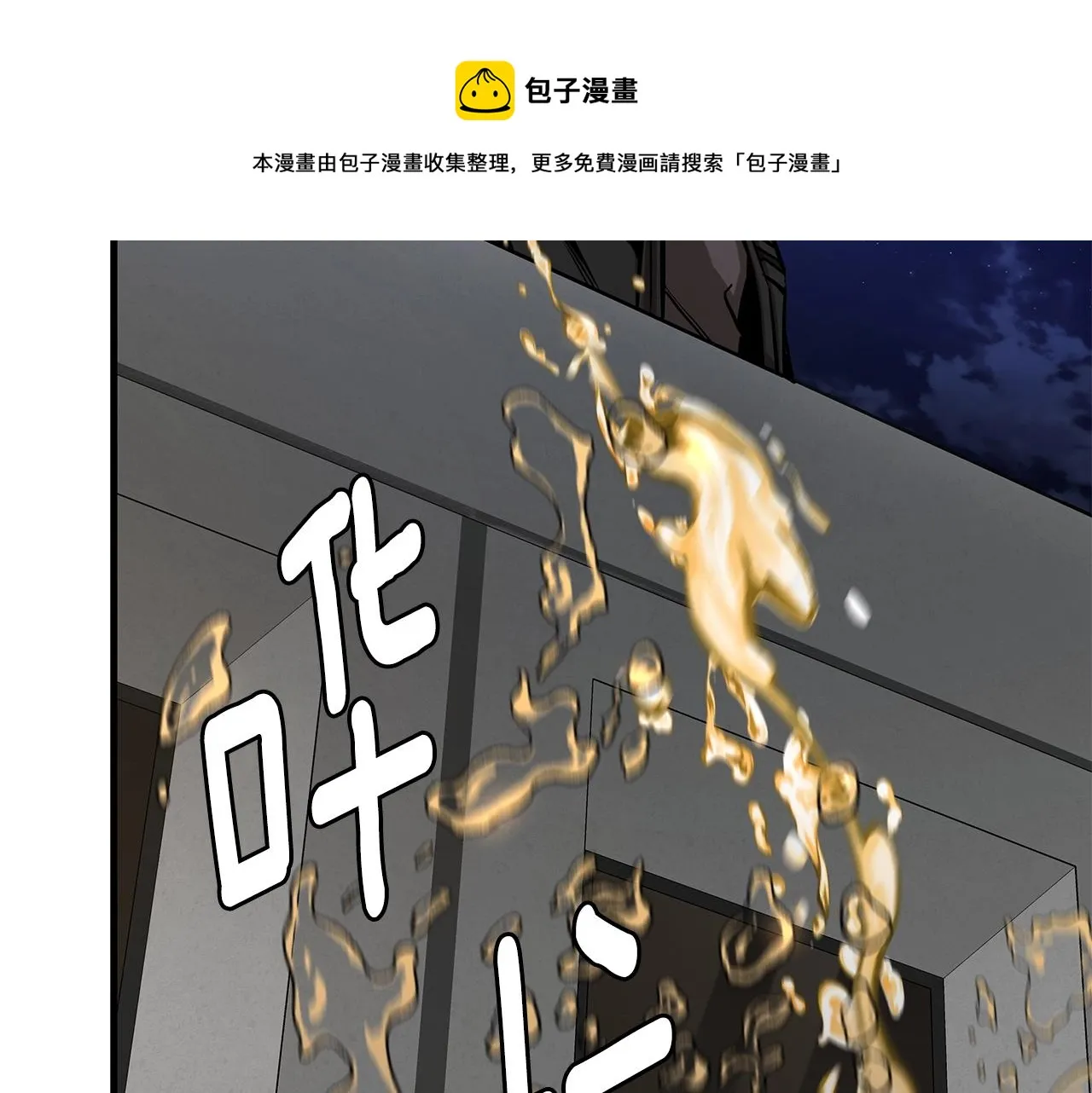 第90话 狂欢 第17页