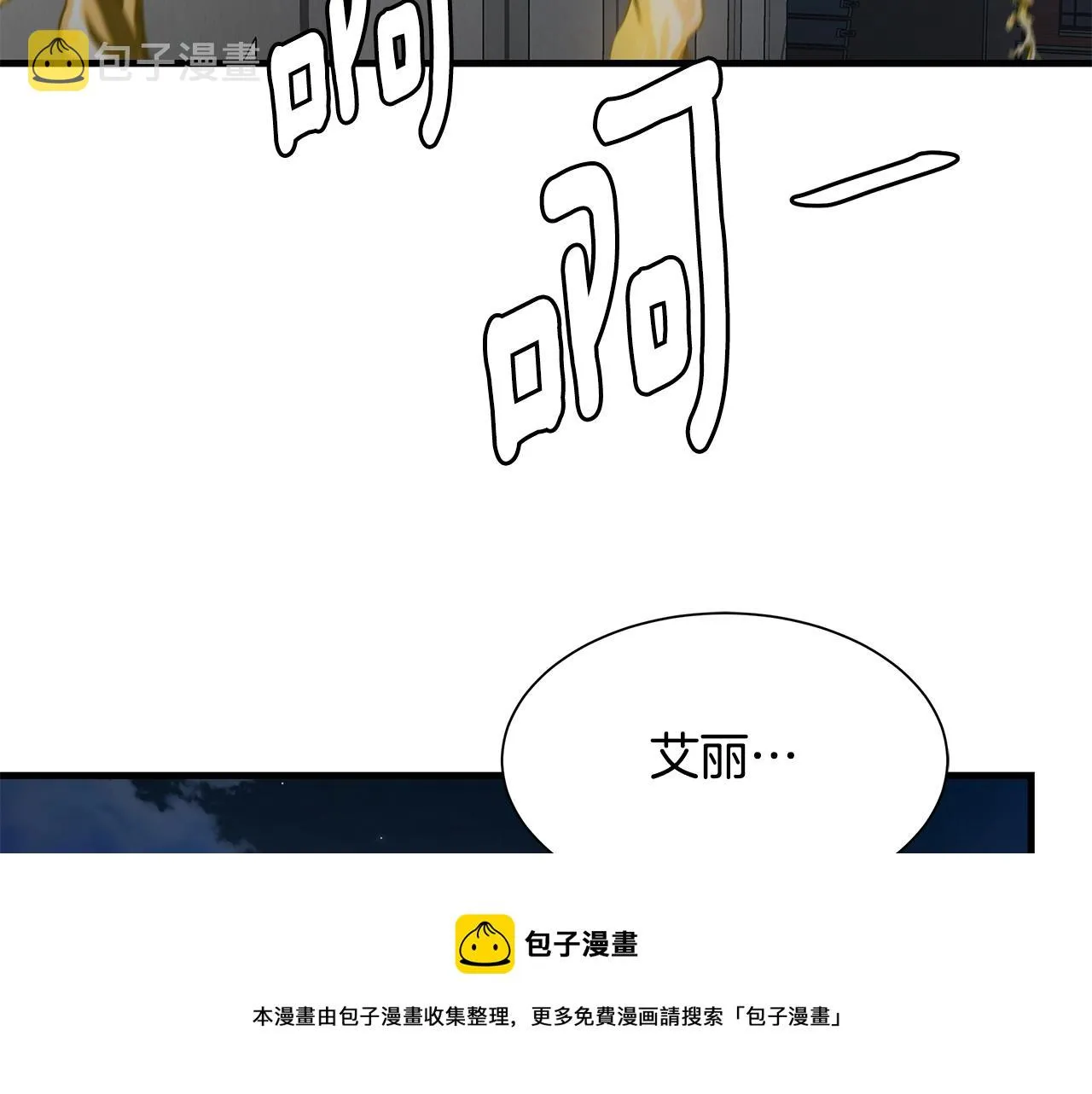 第90话 狂欢 第21页