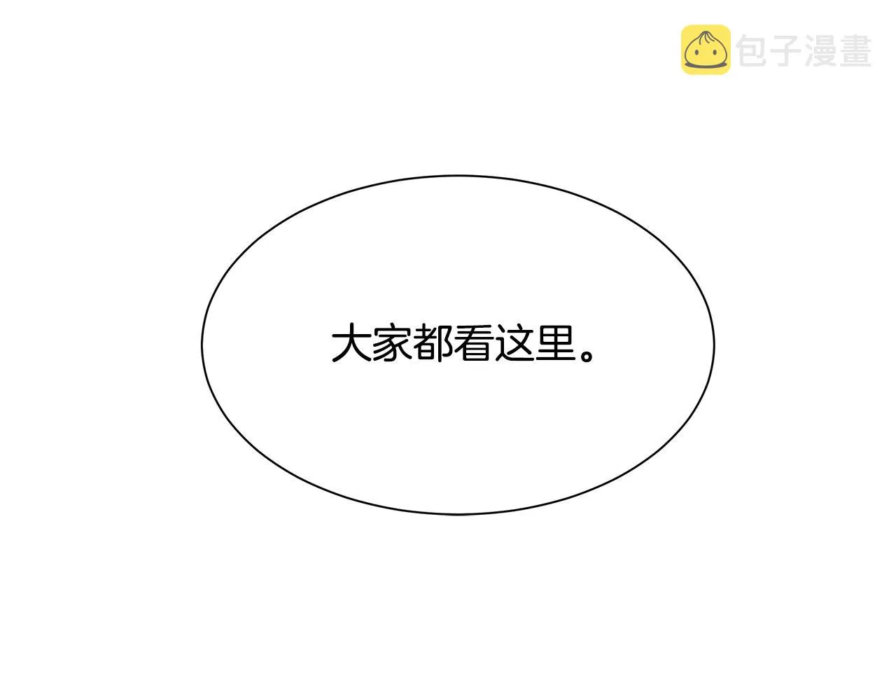 第90话 狂欢 第27页