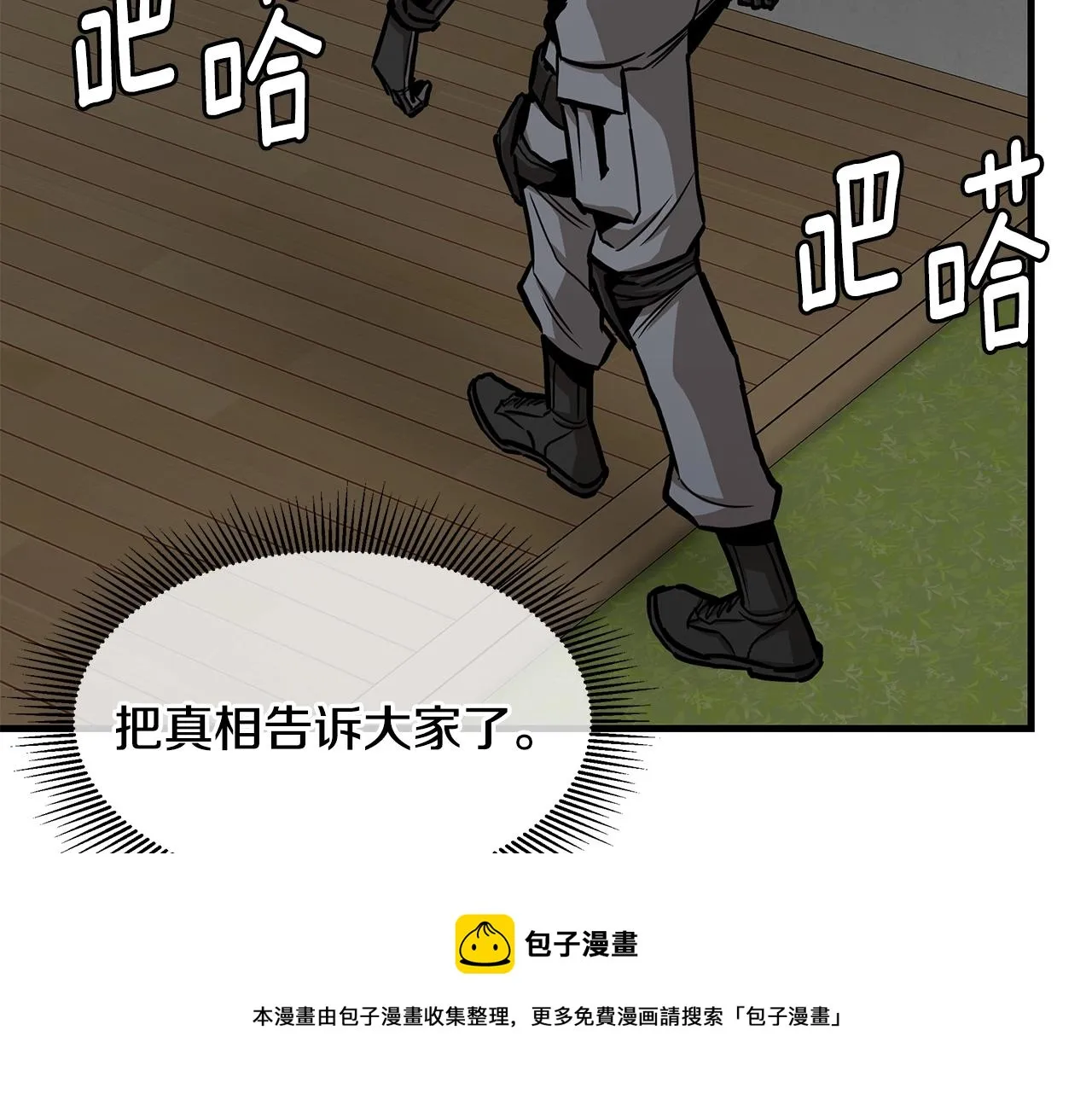 第90话 狂欢 第29页