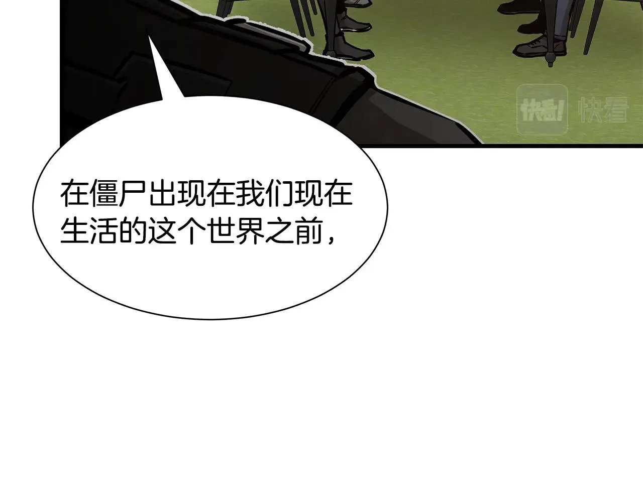 第90话 狂欢 第32页