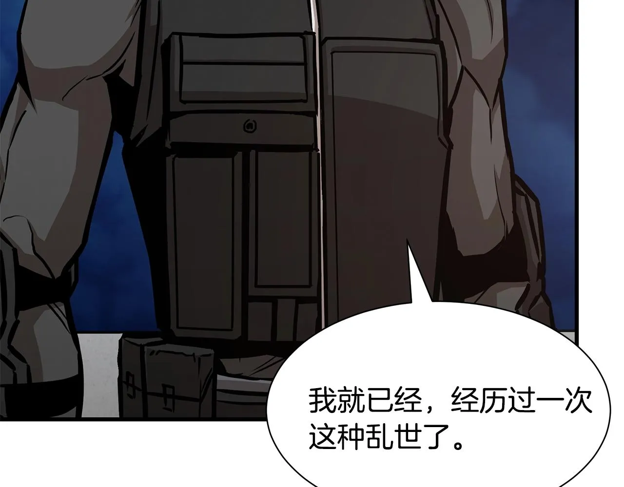 第90话 狂欢 第34页