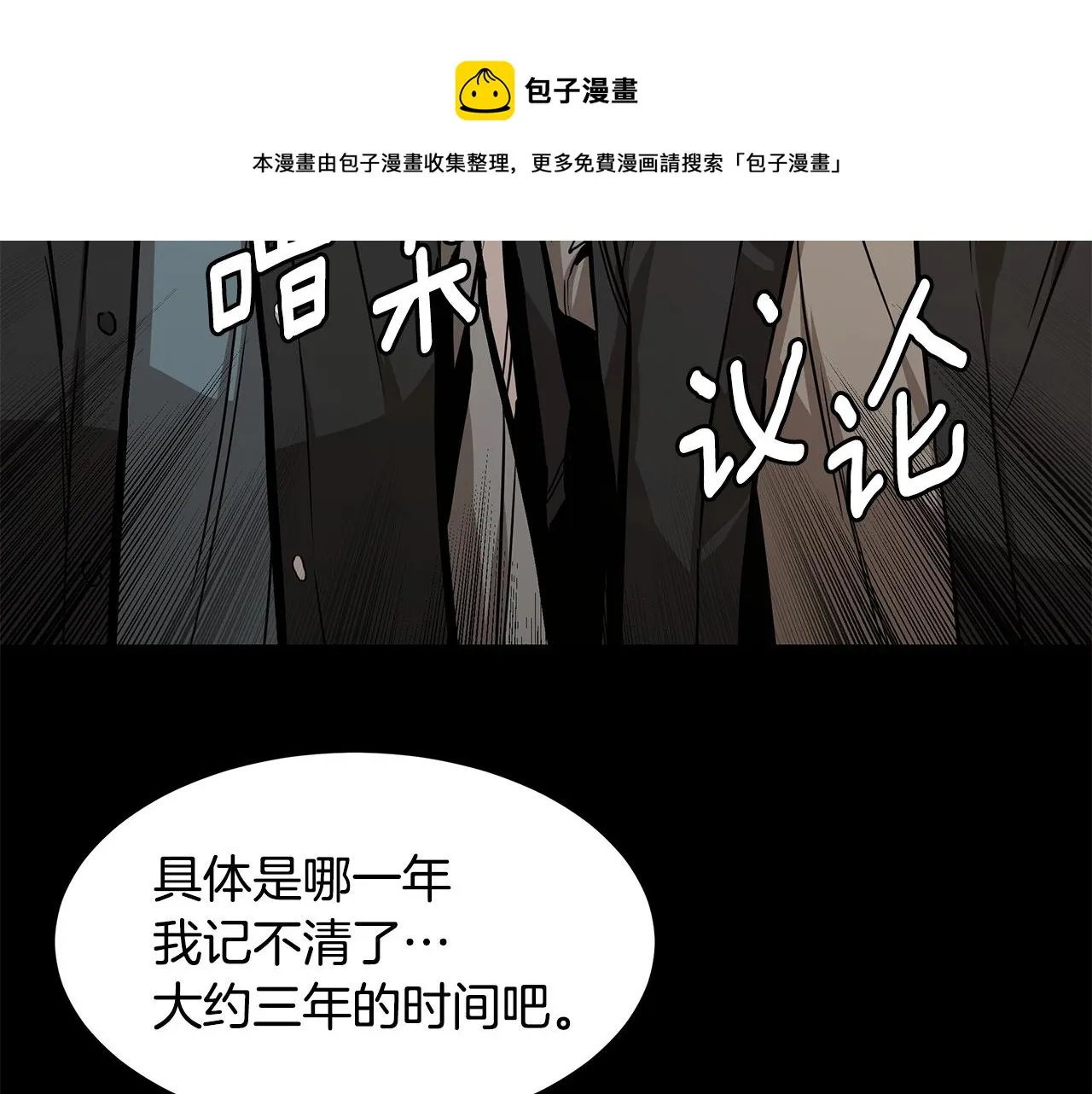 第90话 狂欢 第37页