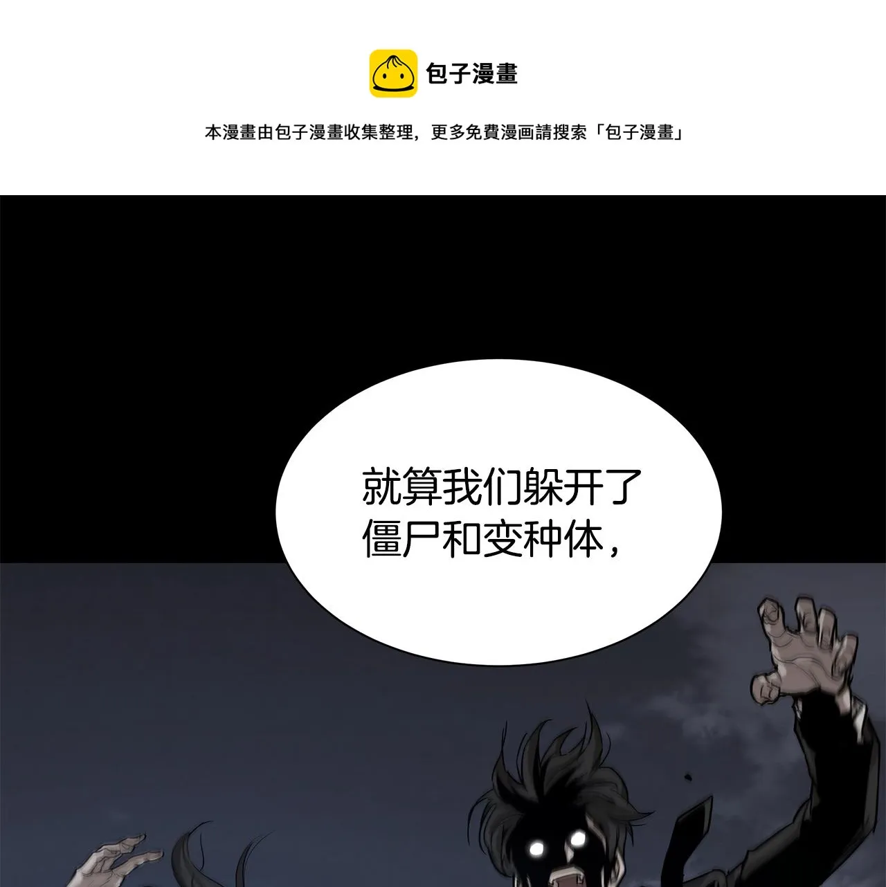 第90话 狂欢 第41页