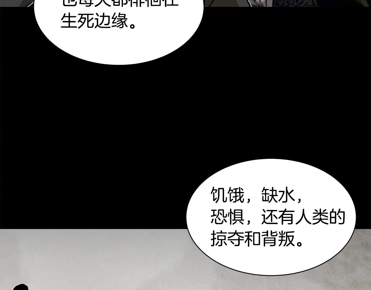 第90话 狂欢 第43页