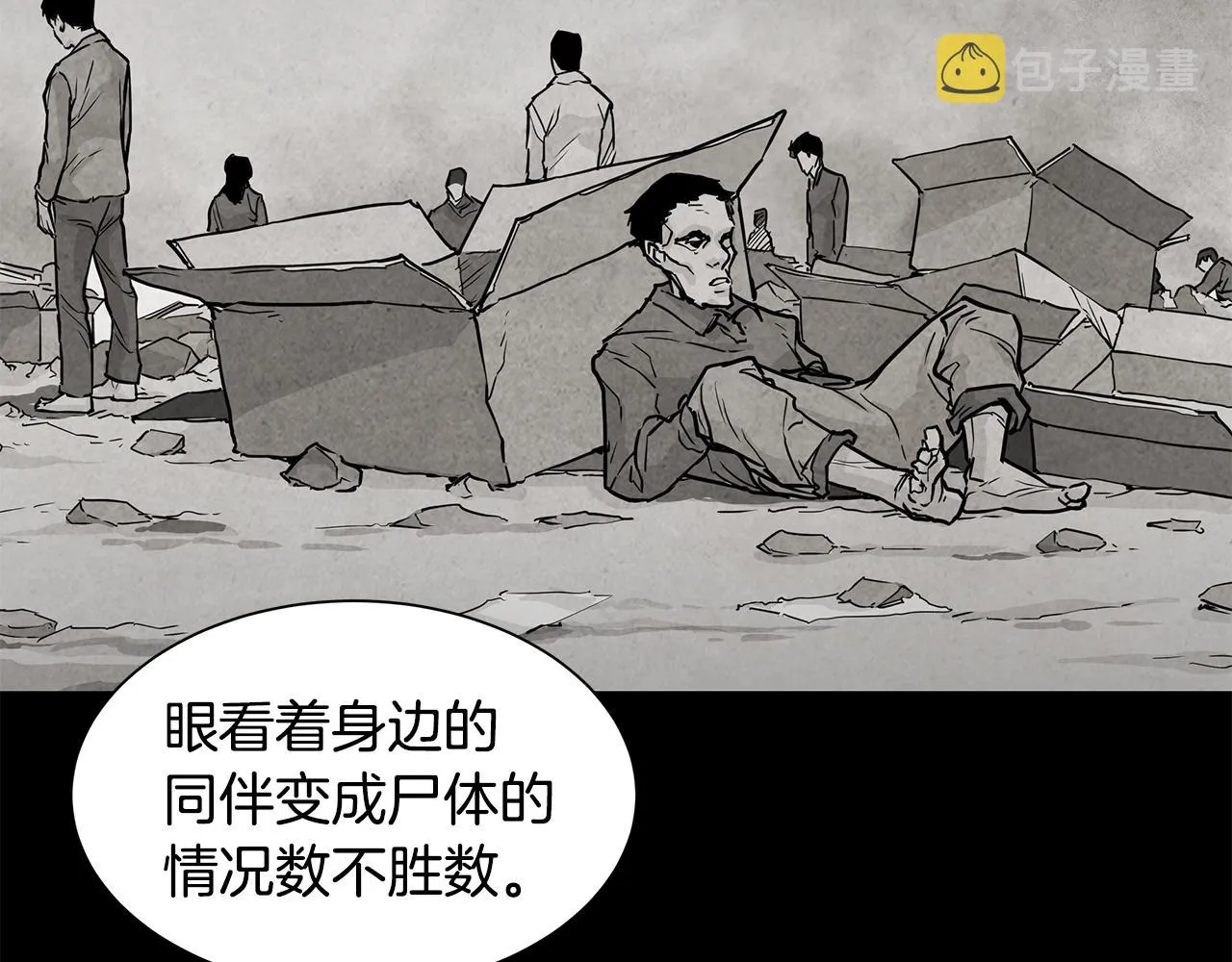 第90话 狂欢 第44页