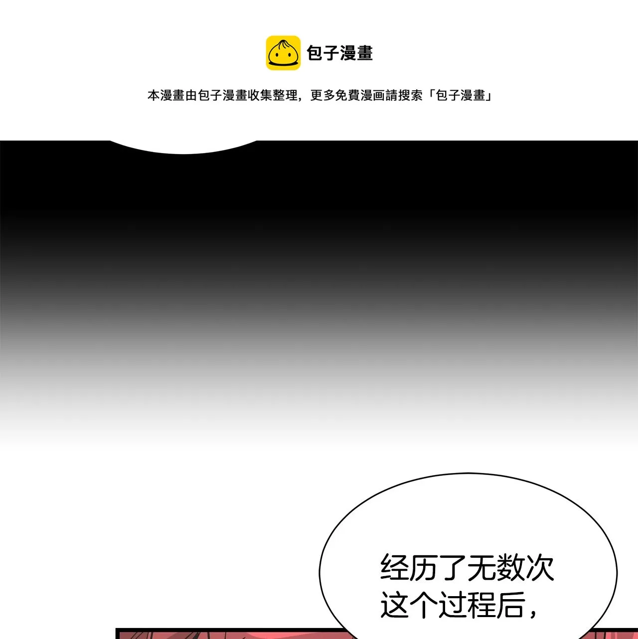 第90话 狂欢 第45页