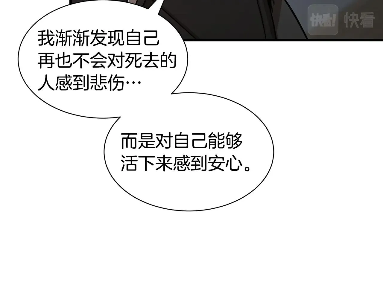 第90话 狂欢 第47页