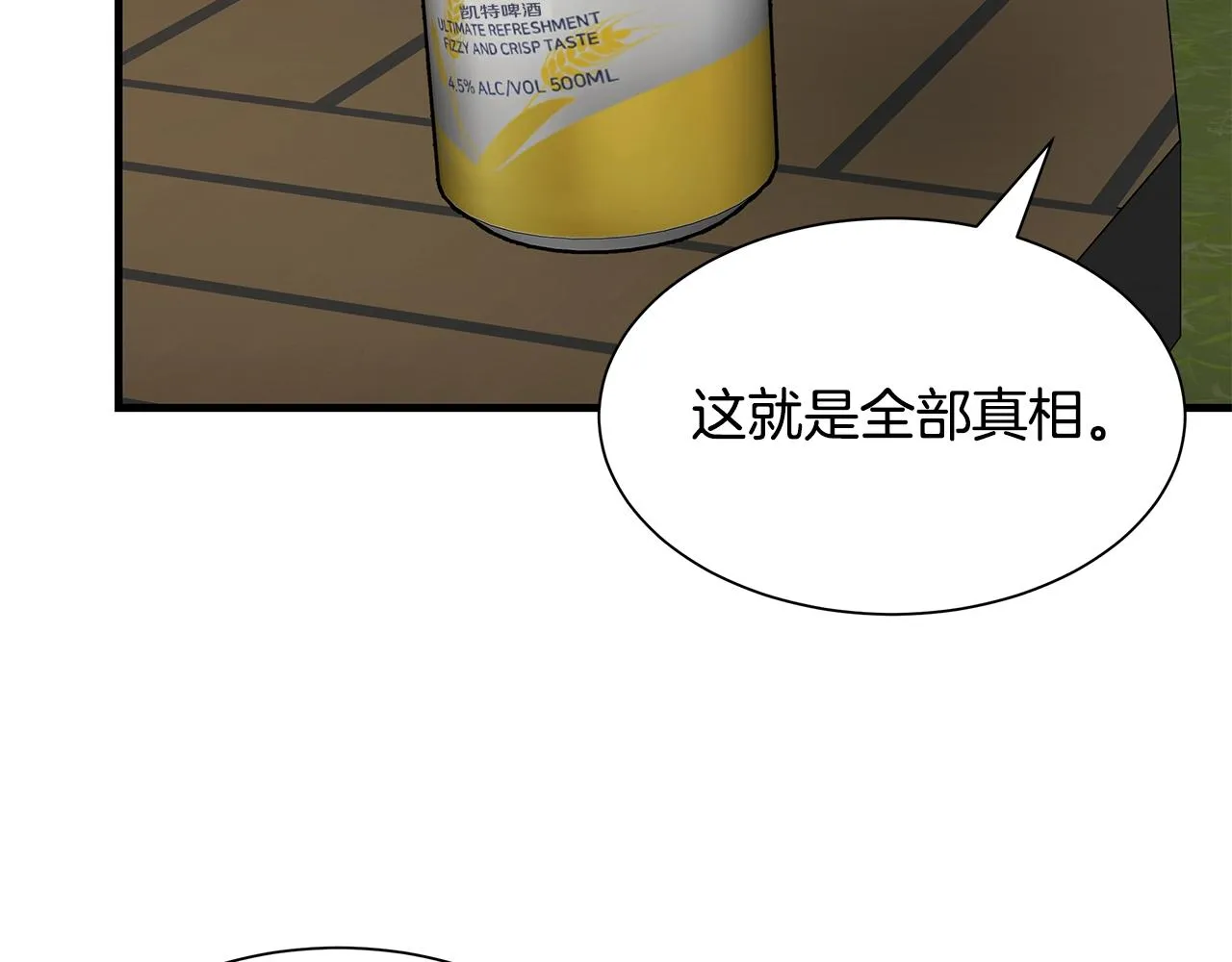 第90话 狂欢 第56页