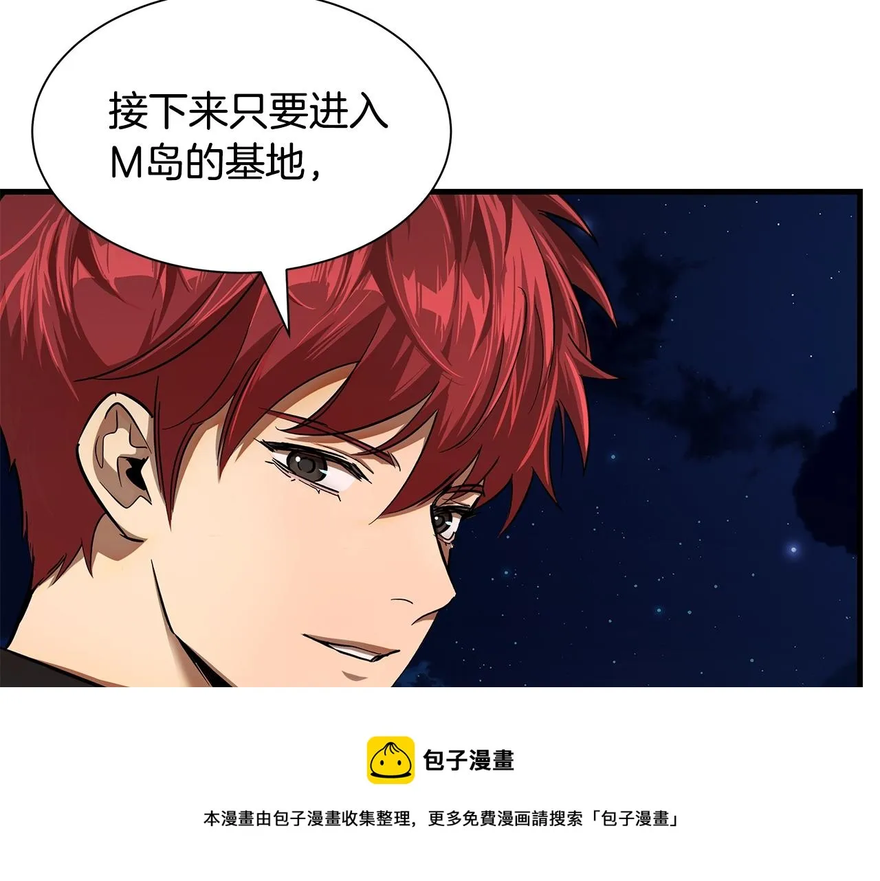 第90话 狂欢 第57页