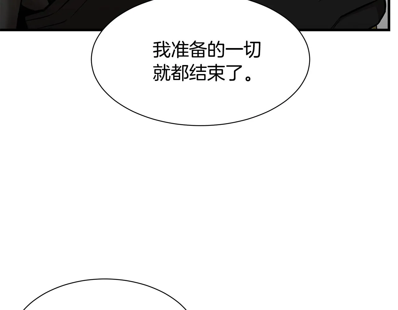 第90话 狂欢 第59页