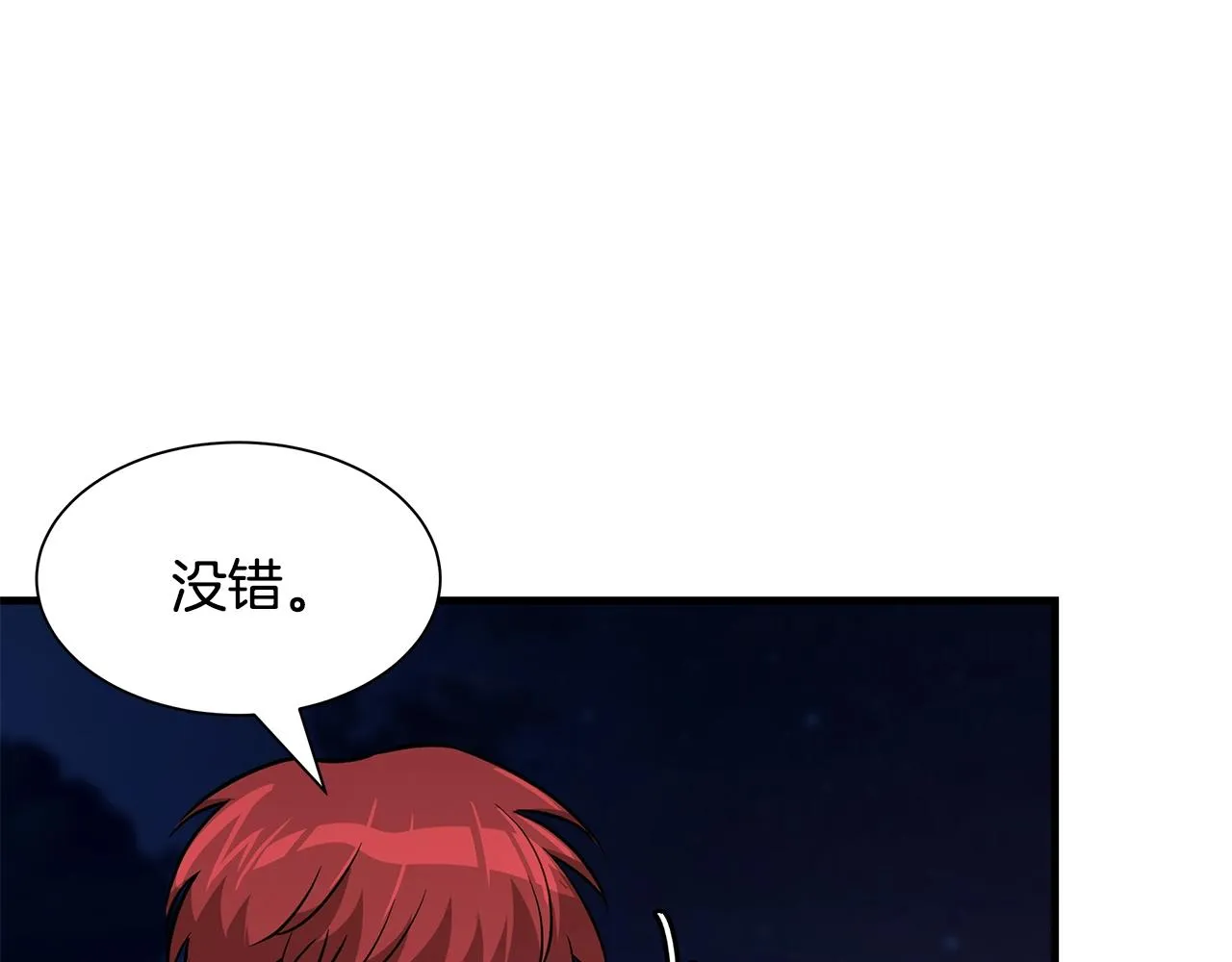 第90话 狂欢 第62页
