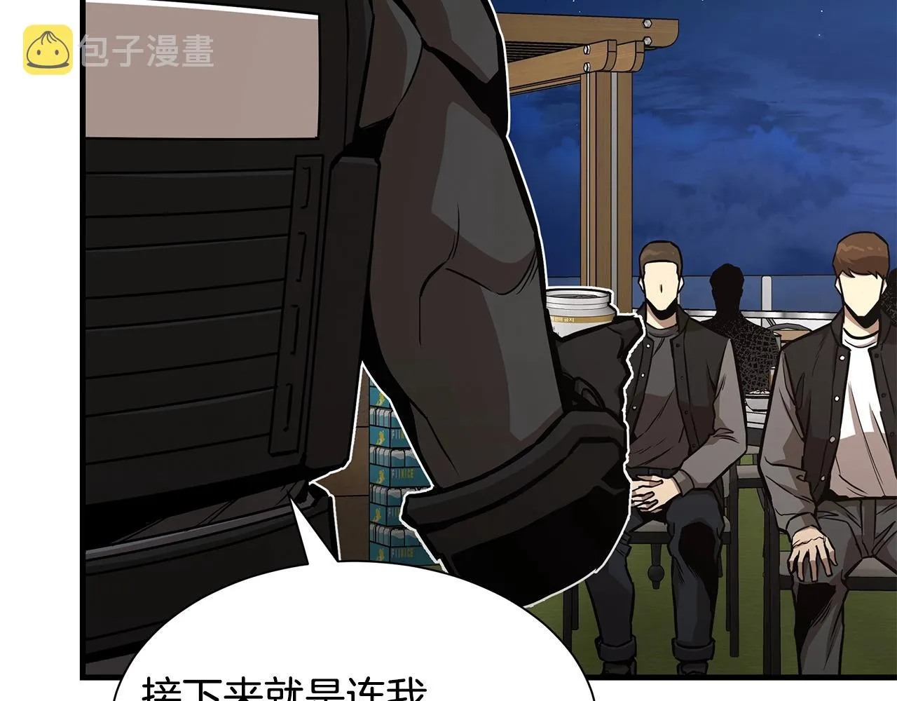 第90话 狂欢 第66页