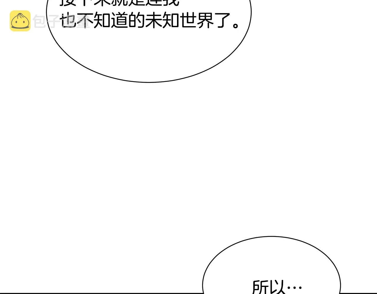 第90话 狂欢 第67页