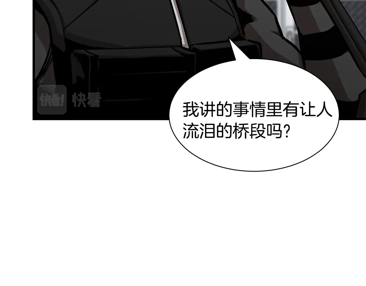 第90话 狂欢 第74页