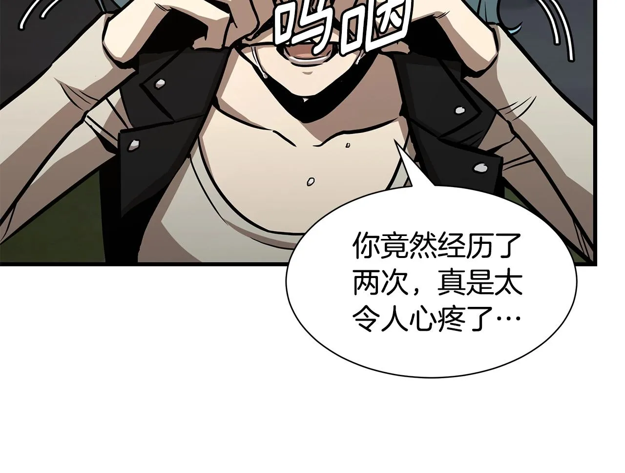 第90话 狂欢 第76页