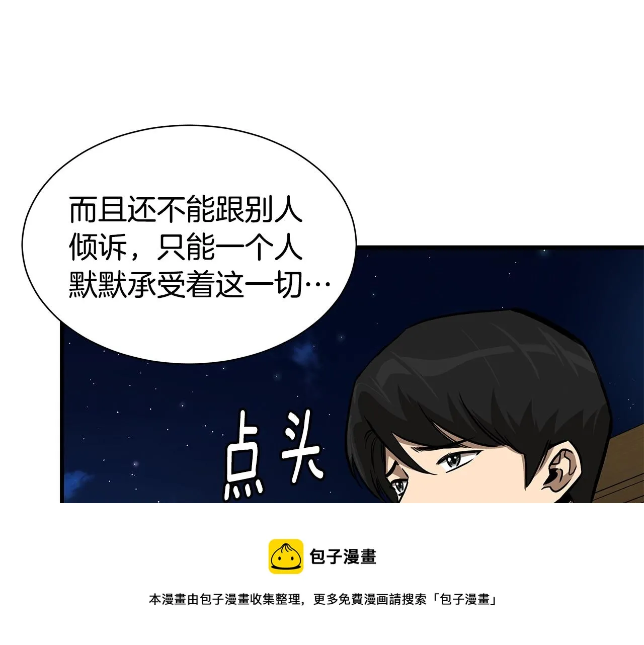第90话 狂欢 第77页