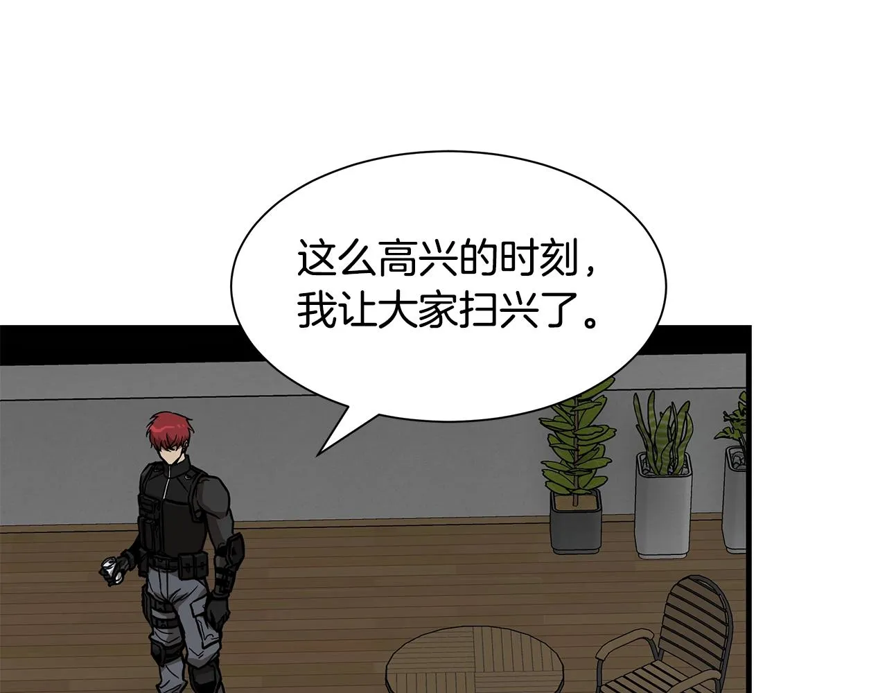 第90话 狂欢 第79页